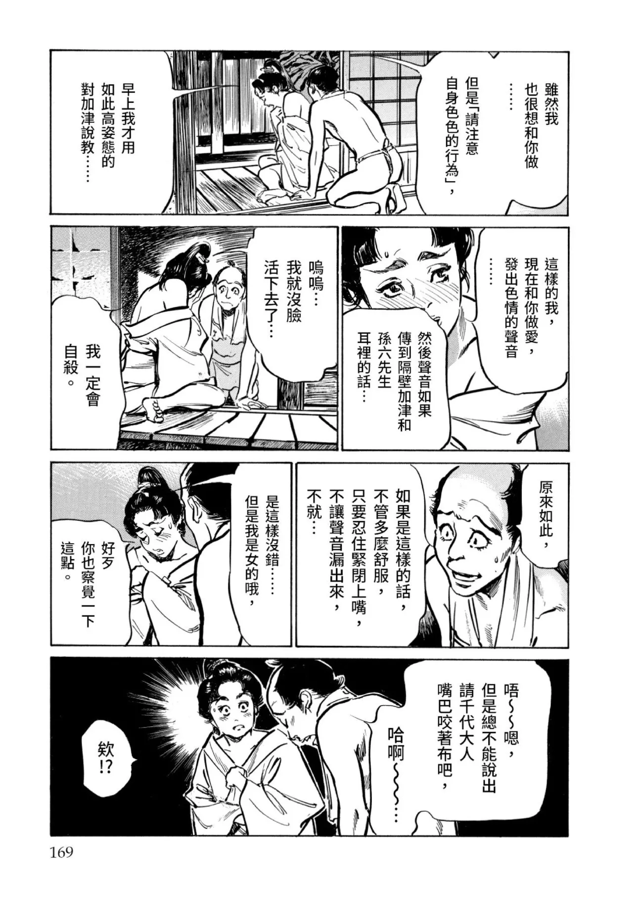 Tenpou Momoiro Suikoden 3 | 天保桃色水滸傳 3 page 170 - story arc kimono hentai manga - read online free