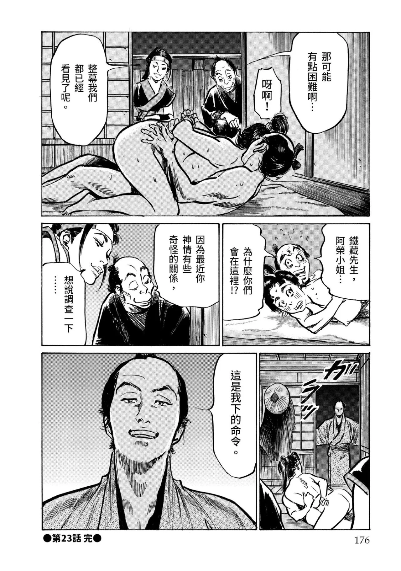 Tenpou Momoiro Suikoden 3 | 天保桃色水滸傳 3 page 177 - story arc kimono hentai manga - read online free