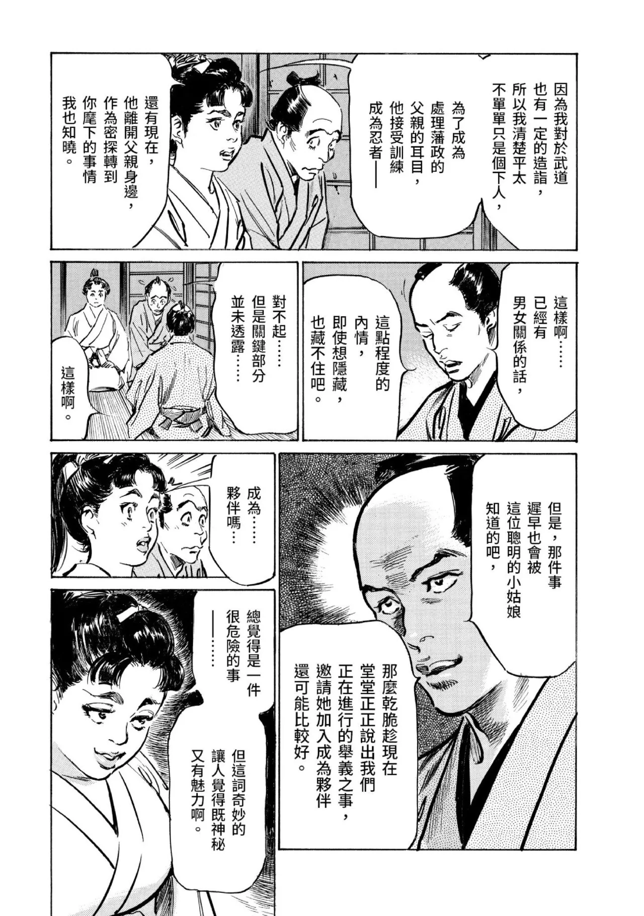 Tenpou Momoiro Suikoden 3 | 天保桃色水滸傳 3 - Page 182