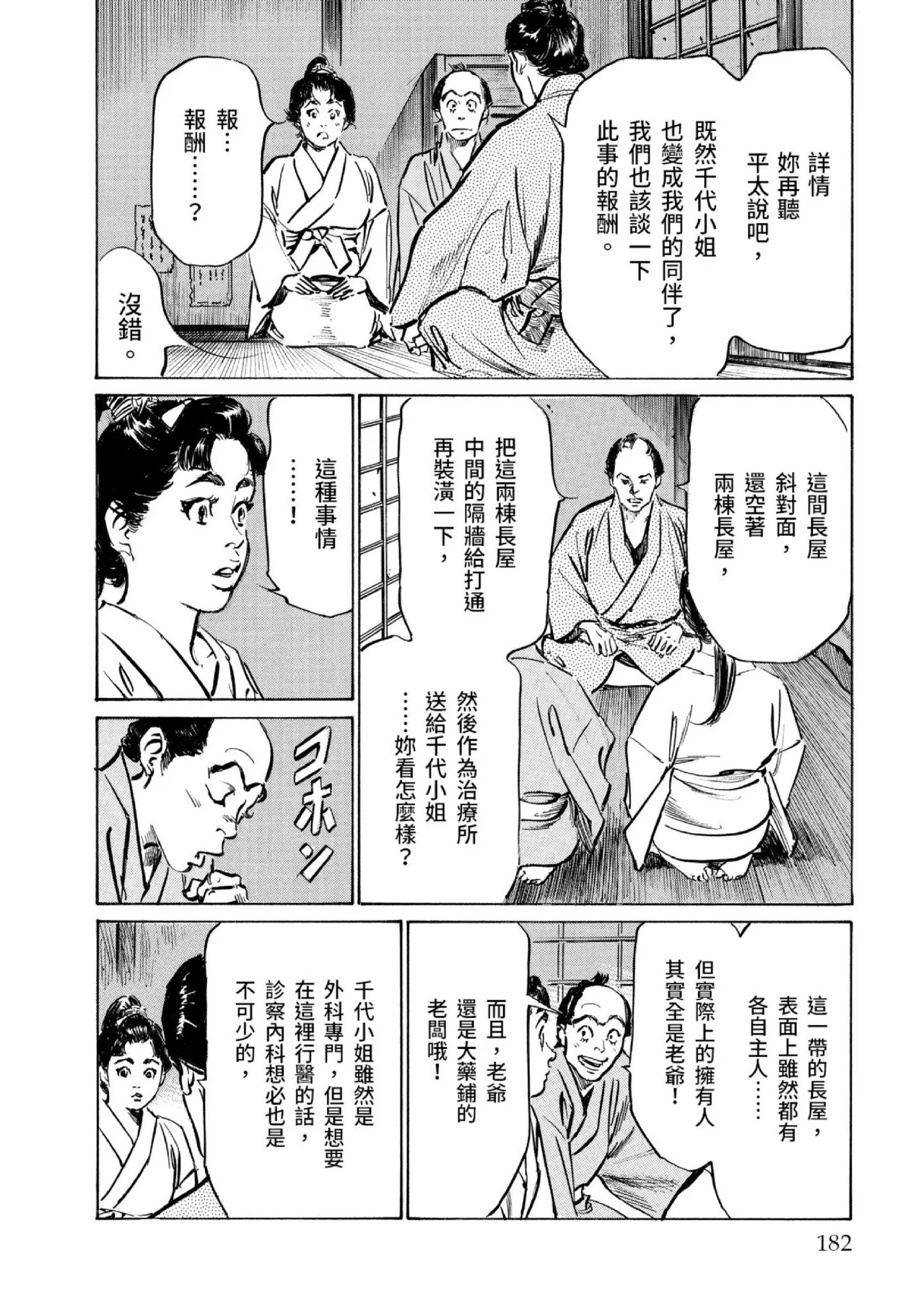 Tenpou Momoiro Suikoden 3 | 天保桃色水滸傳 3 - Page 183