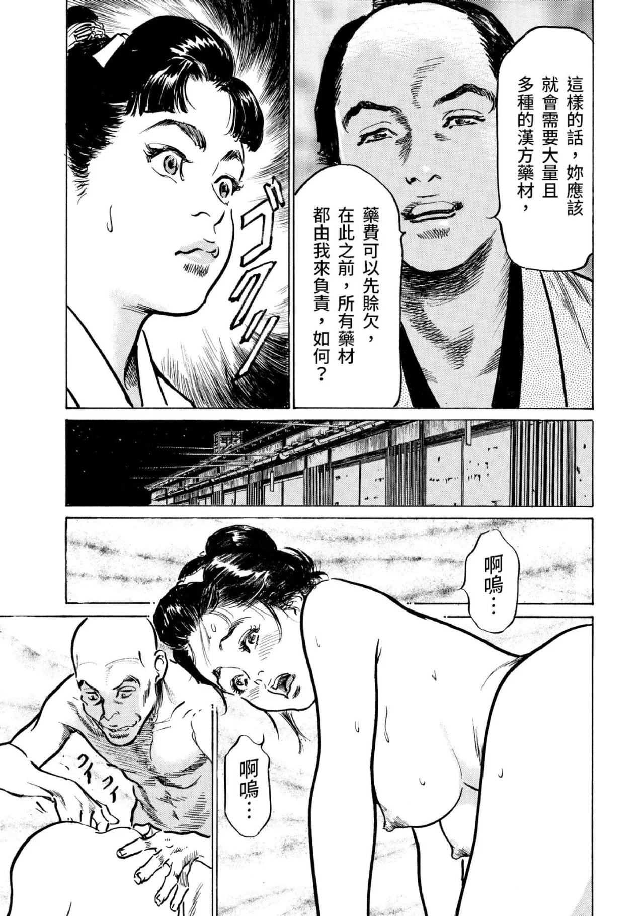 Tenpou Momoiro Suikoden 3 | 天保桃色水滸傳 3 page 184 - story arc kimono hentai manga - read online free