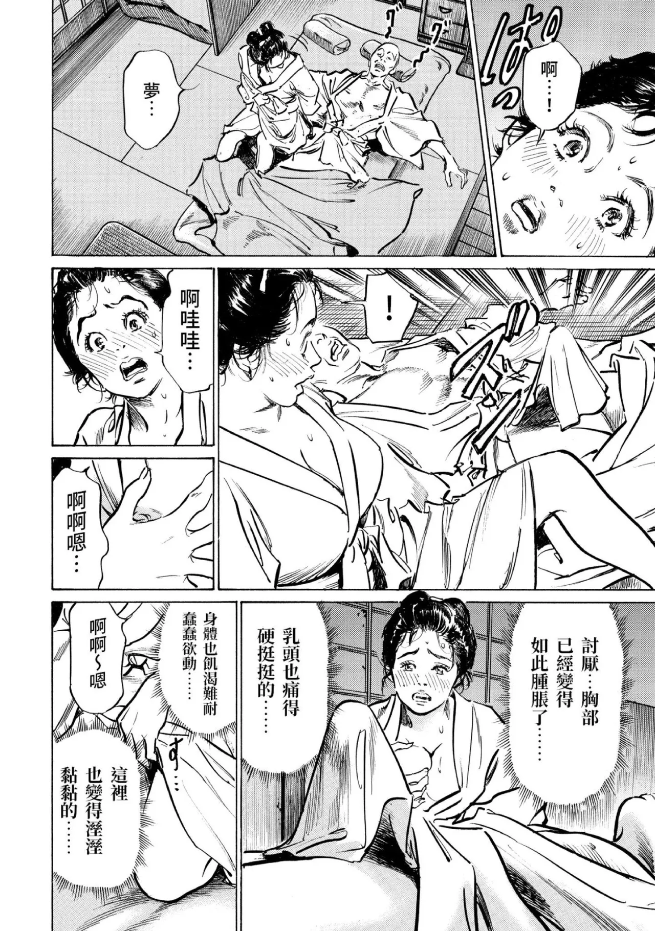 Tenpou Momoiro Suikoden 3 | 天保桃色水滸傳 3 page 187 - story arc kimono hentai manga - read online free
