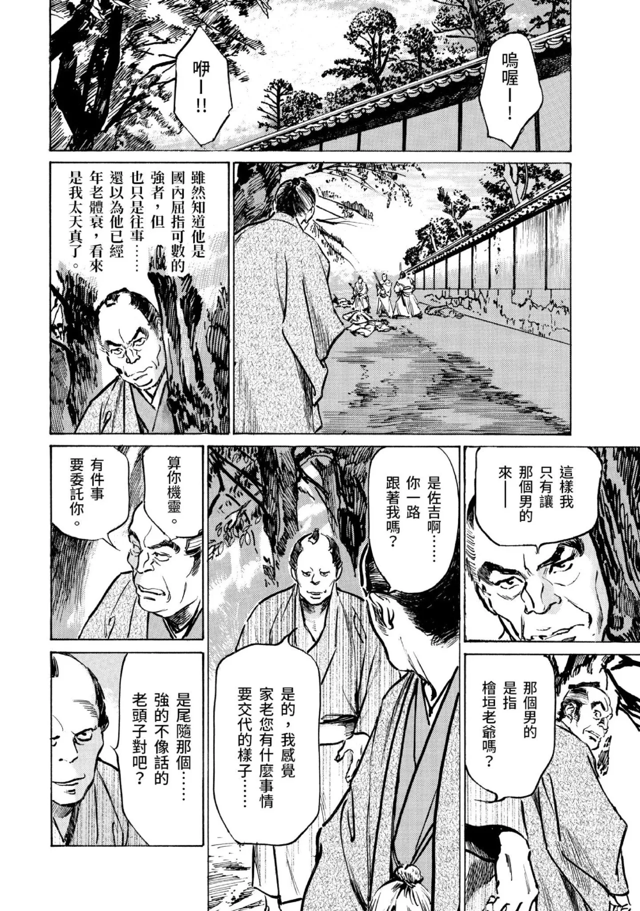 Tenpou Momoiro Suikoden 3 | 天保桃色水滸傳 3 page 19 - story arc kimono hentai manga - read online free