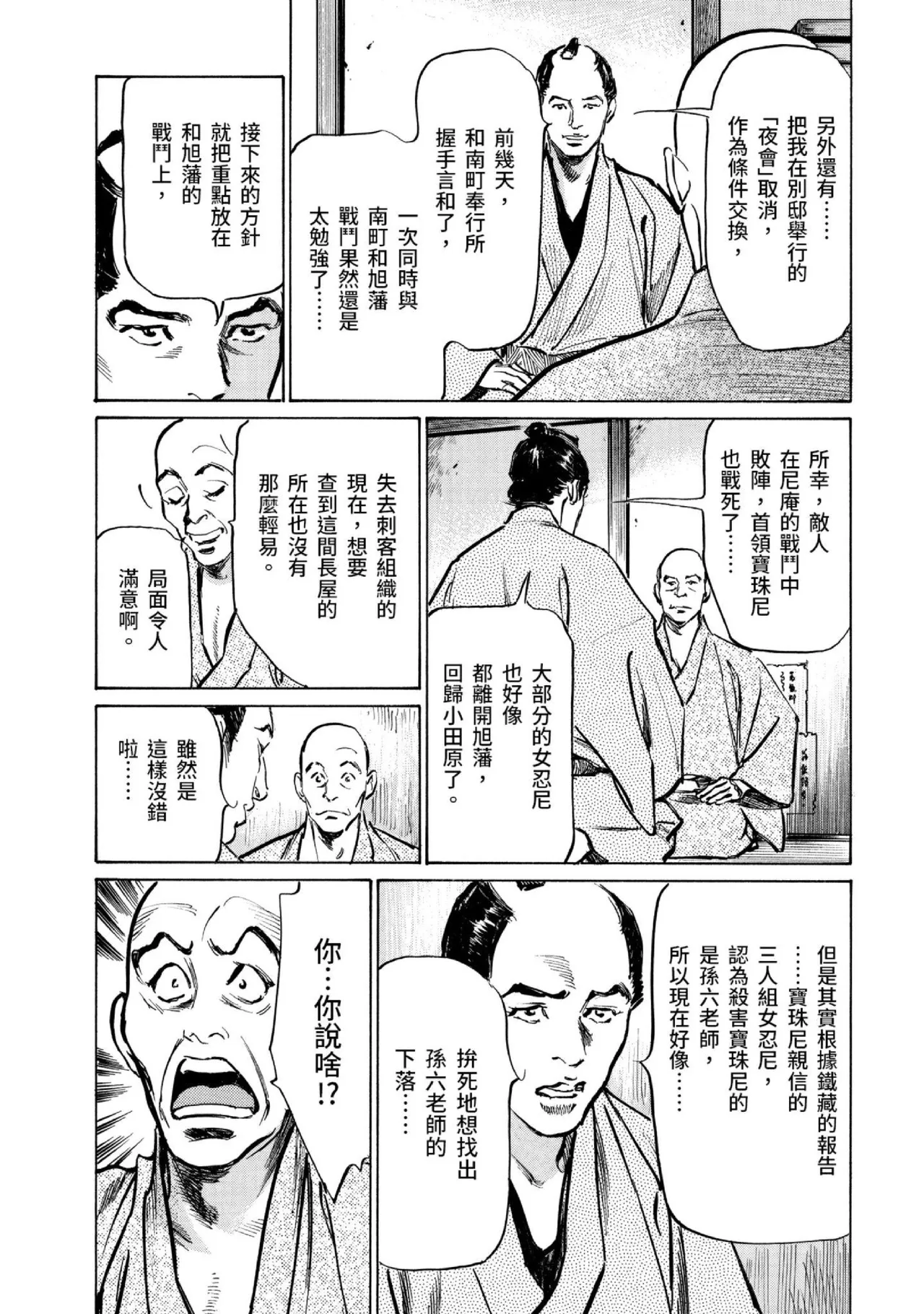 Tenpou Momoiro Suikoden 3 | 天保桃色水滸傳 3 - Page 191