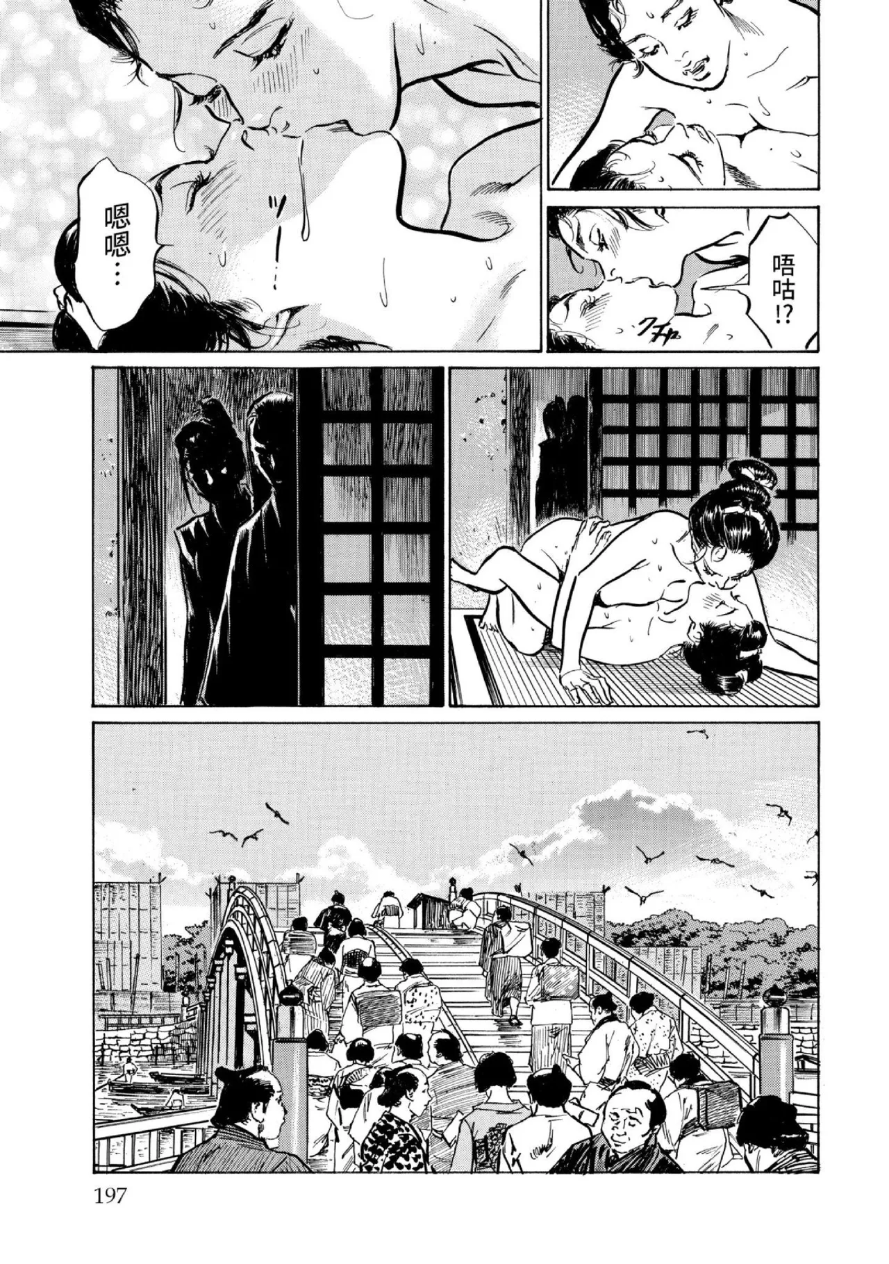 Tenpou Momoiro Suikoden 3 | 天保桃色水滸傳 3 page 198 - story arc kimono hentai manga - read online free