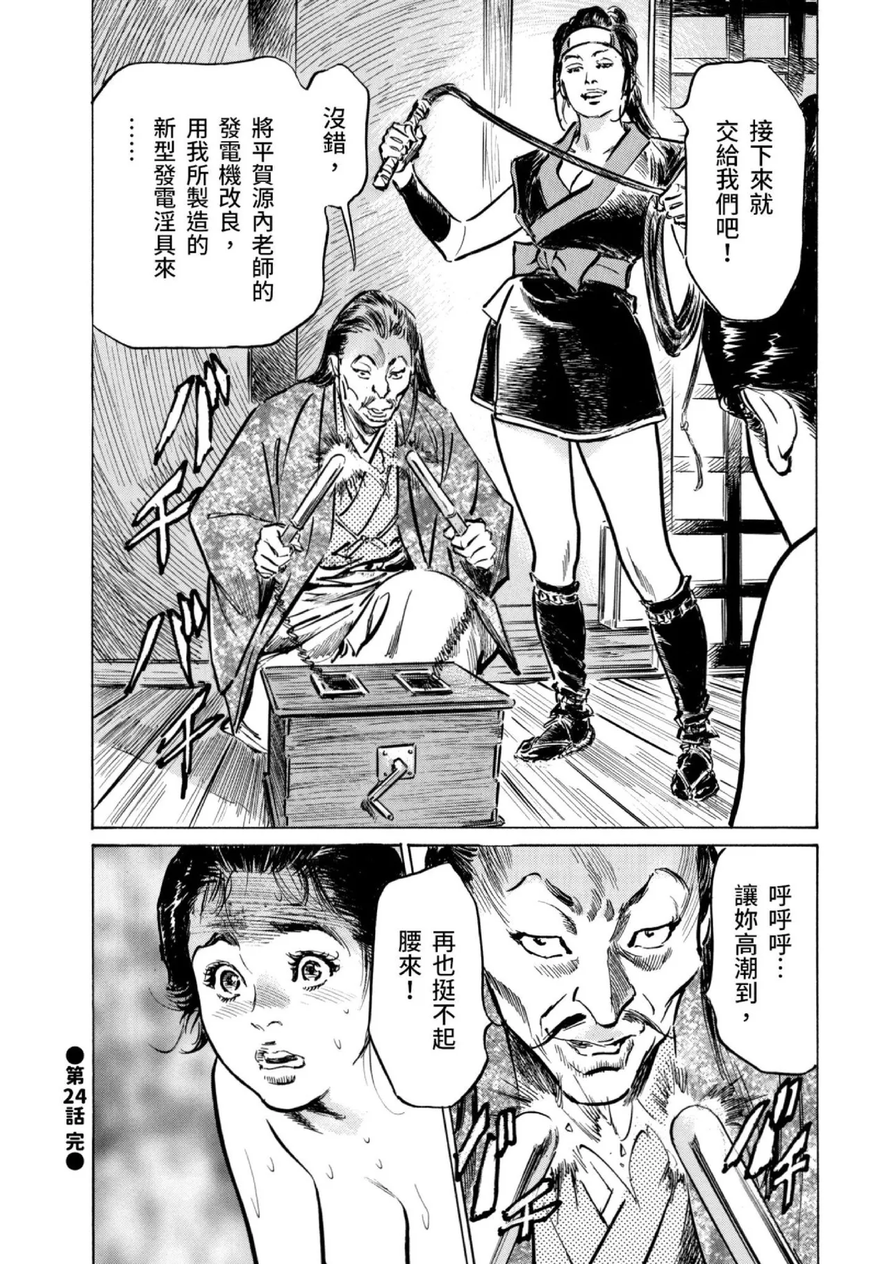 Tenpou Momoiro Suikoden 3 | 天保桃色水滸傳 3 page 201 - story arc kimono hentai manga - read online free