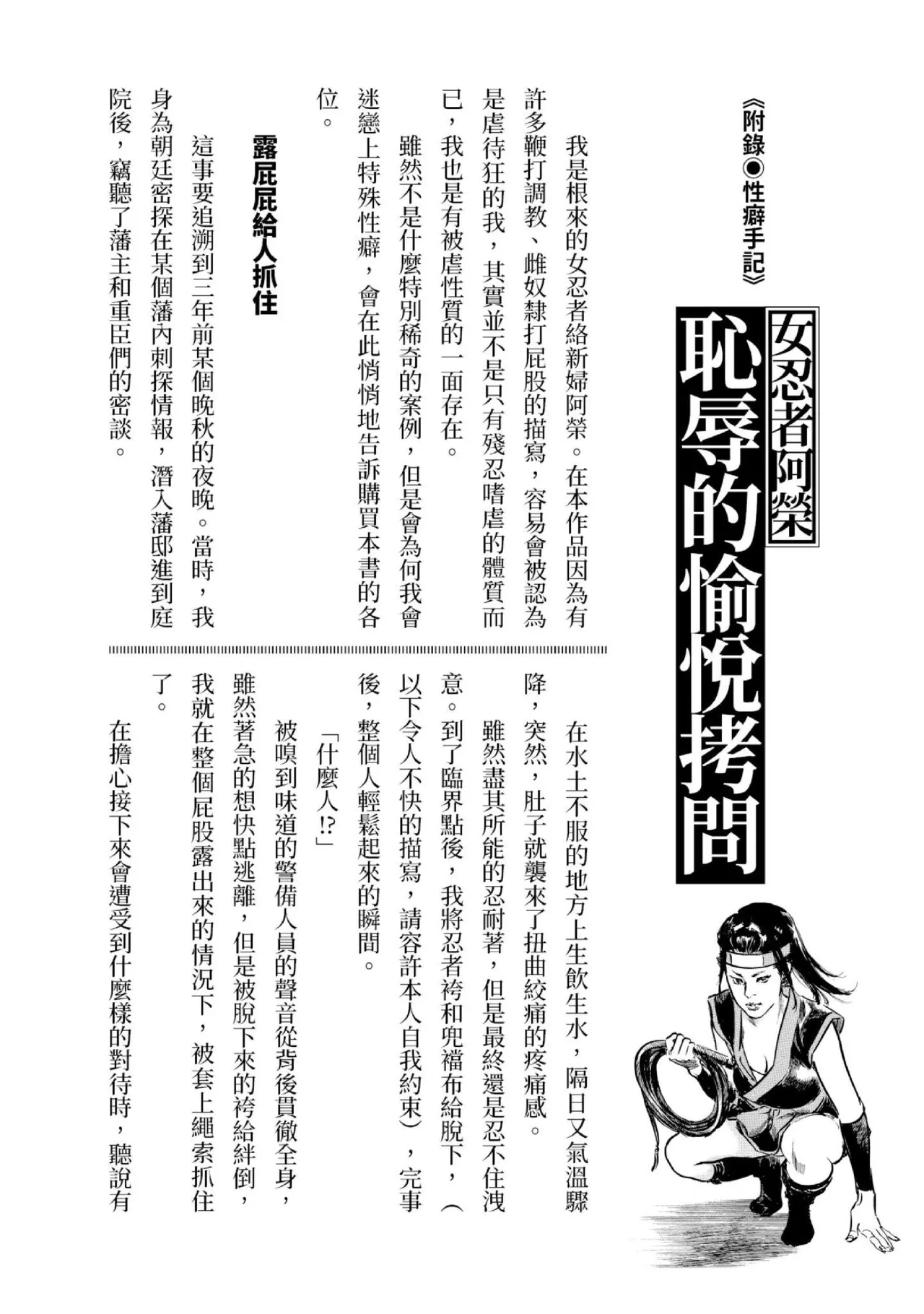 Tenpou Momoiro Suikoden 3 | 天保桃色水滸傳 3 page 203 - story arc kimono hentai manga - read online free