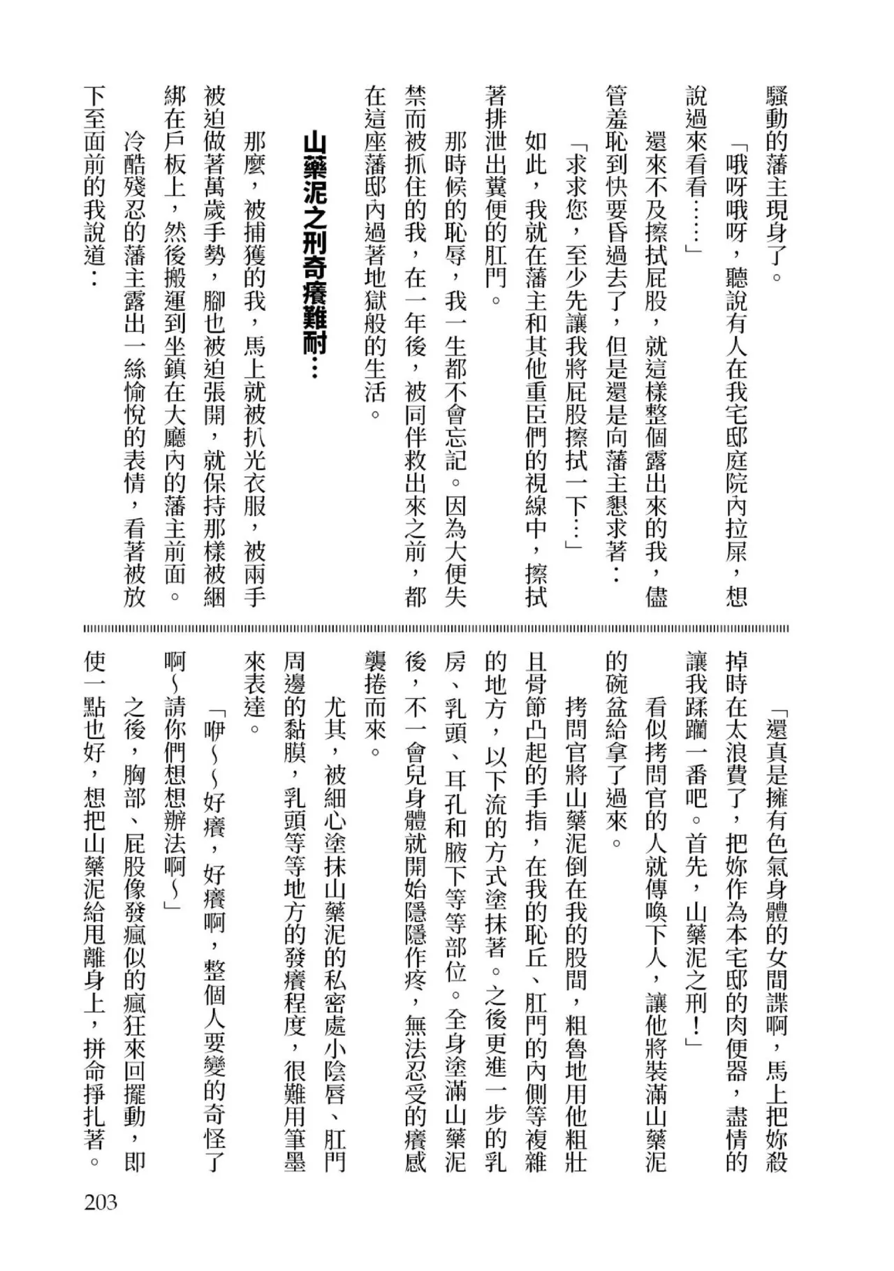 Tenpou Momoiro Suikoden 3 | 天保桃色水滸傳 3 - Page 204