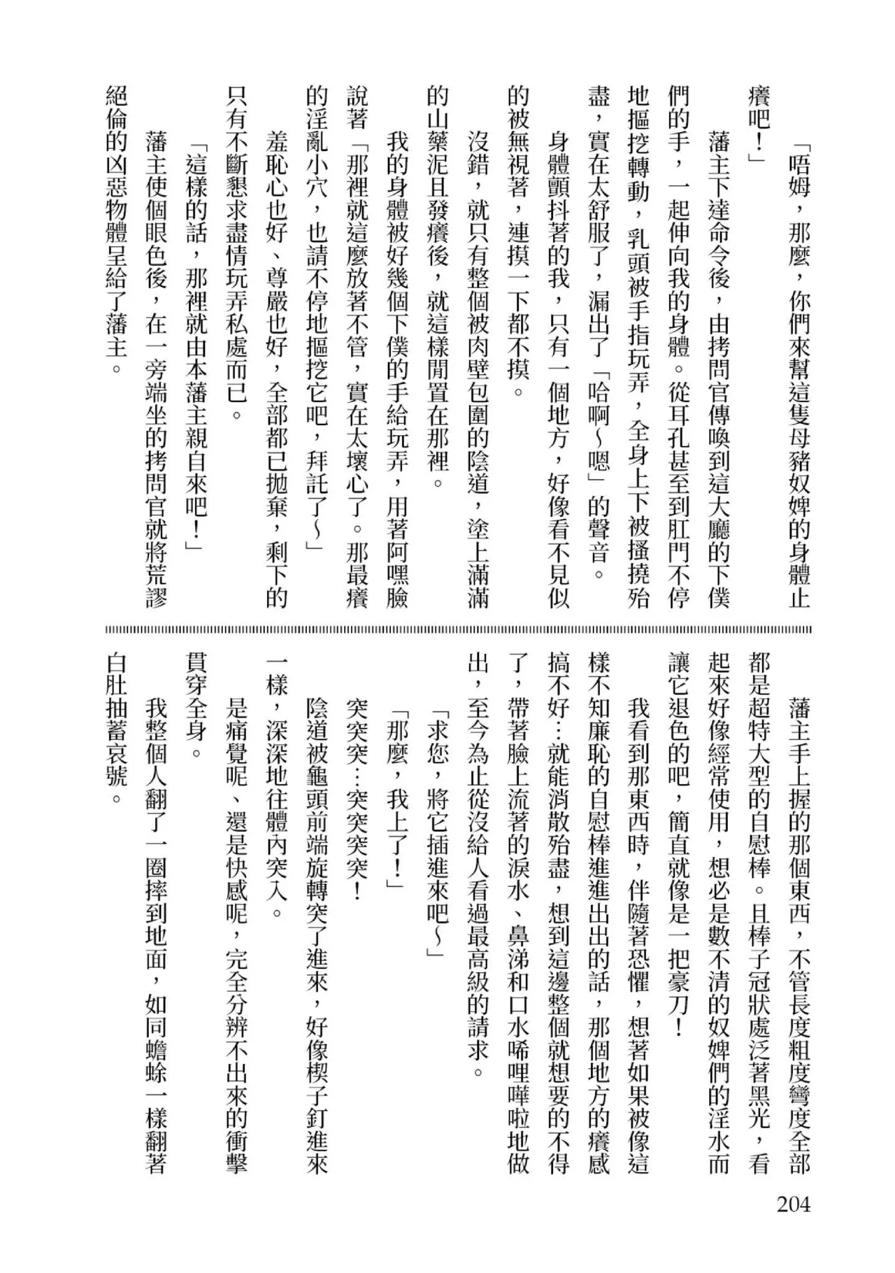 Tenpou Momoiro Suikoden 3 | 天保桃色水滸傳 3 - Page 205