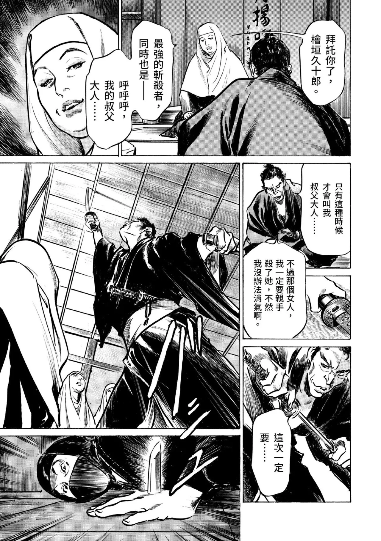 Tenpou Momoiro Suikoden 3 | 天保桃色水滸傳 3 page 50 - story arc kimono hentai manga - read online free