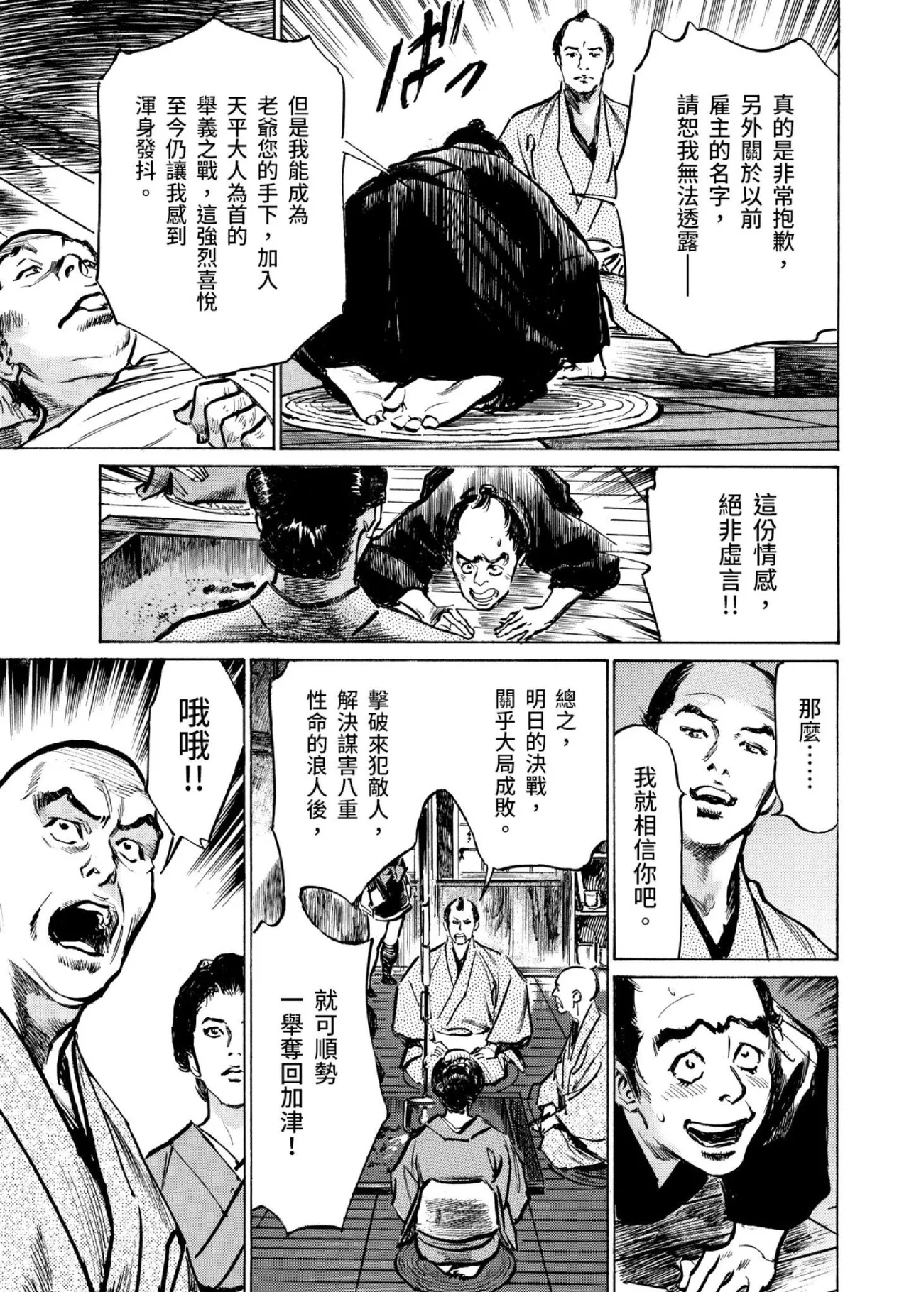 Tenpou Momoiro Suikoden 3 | 天保桃色水滸傳 3 page 66 - multi-work series tankoubon hentai manga - read online free