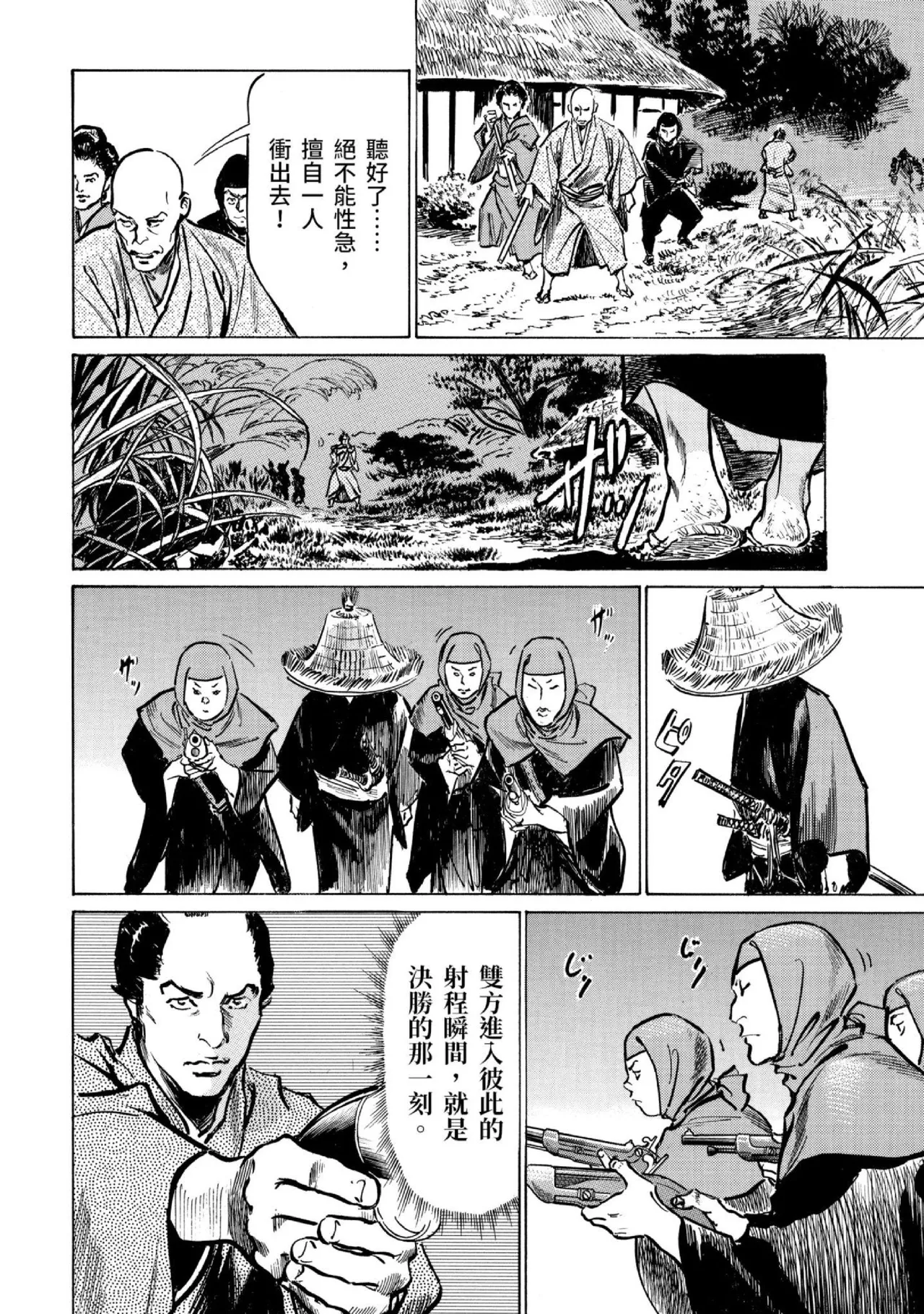 Tenpou Momoiro Suikoden 3 | 天保桃色水滸傳 3 page 89 - multi-work series tankoubon hentai manga - read online free