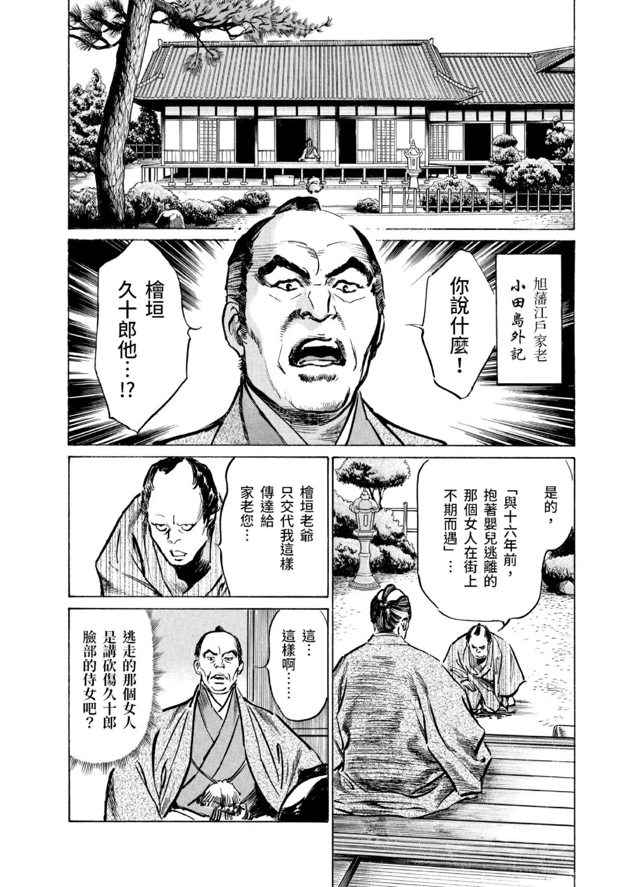 Tenpou Momoiro Suikoden 3 | 天保桃色水滸傳 3 page 9 - story arc kimono hentai manga - read online free