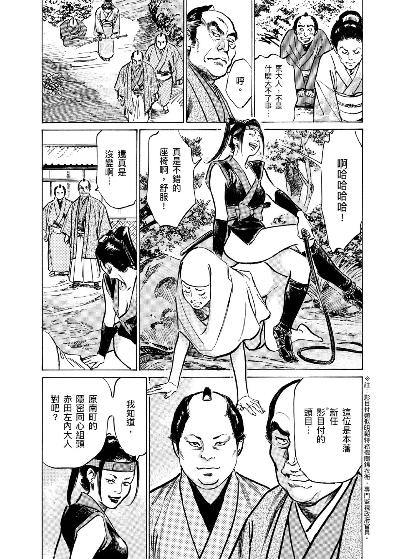 Tenpou Momoiro Suikoden 4 | 天保桃色水滸傳 4 page 109 - multi-work series tankoubon hentai manga - read online free