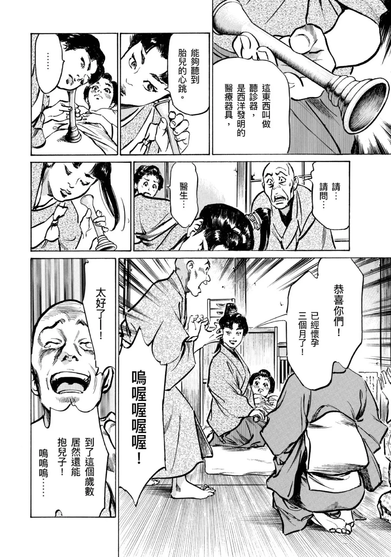 Tenpou Momoiro Suikoden 4 | 天保桃色水滸傳 4 page 113 - multi-work series tankoubon hentai manga - read online free