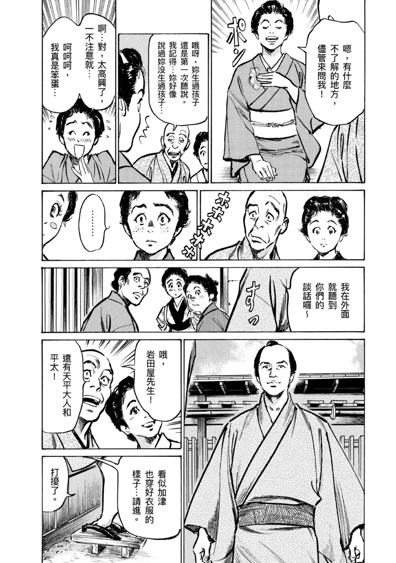 Tenpou Momoiro Suikoden 4 | 天保桃色水滸傳 4 page 115 - story arc kimono hentai manga - read online free