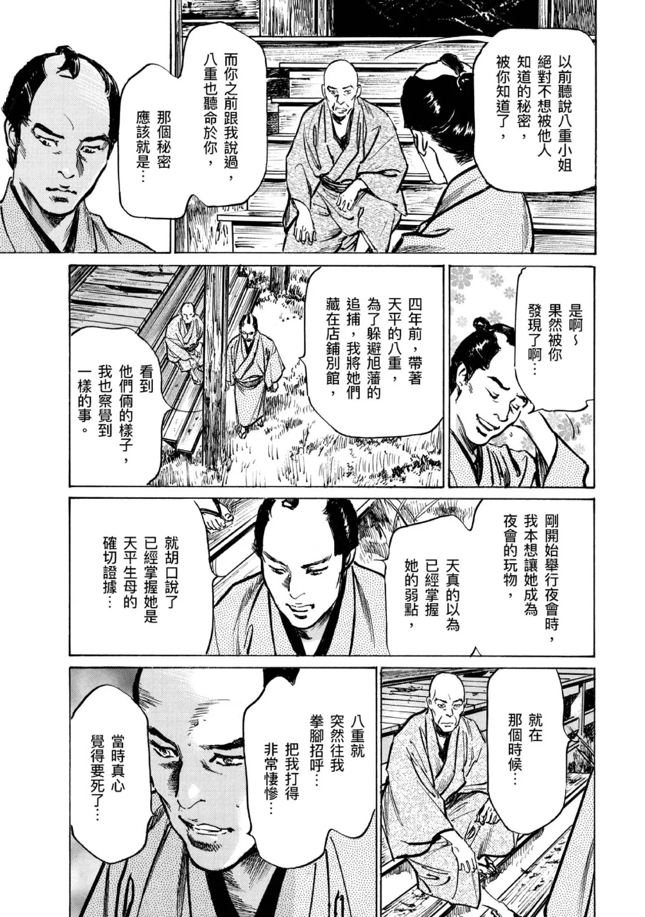 Tenpou Momoiro Suikoden 4 | 天保桃色水滸傳 4 page 120 - story arc kimono hentai manga - read online free