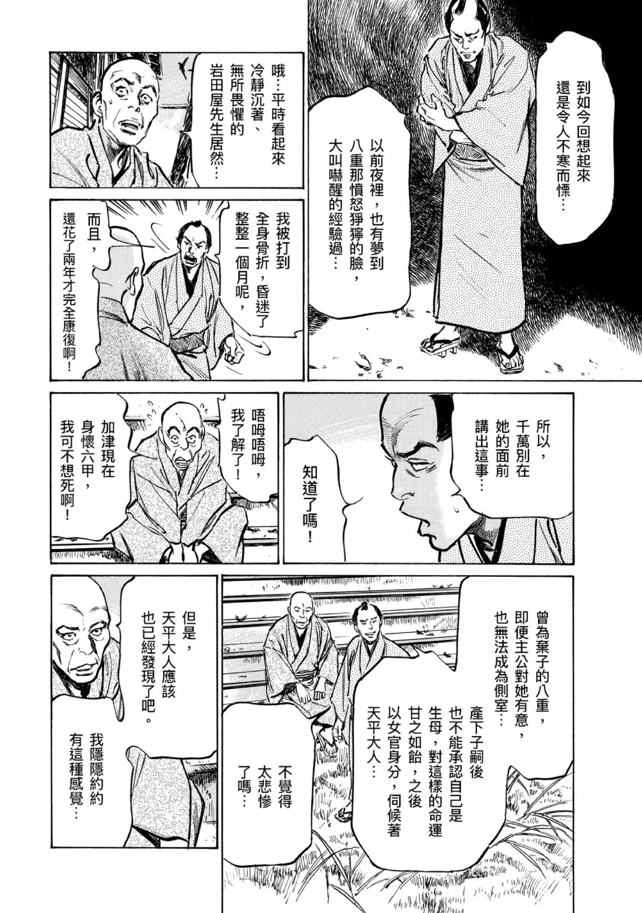 Tenpou Momoiro Suikoden 4 | 天保桃色水滸傳 4 page 121 - multi-work series tankoubon hentai manga - read online free