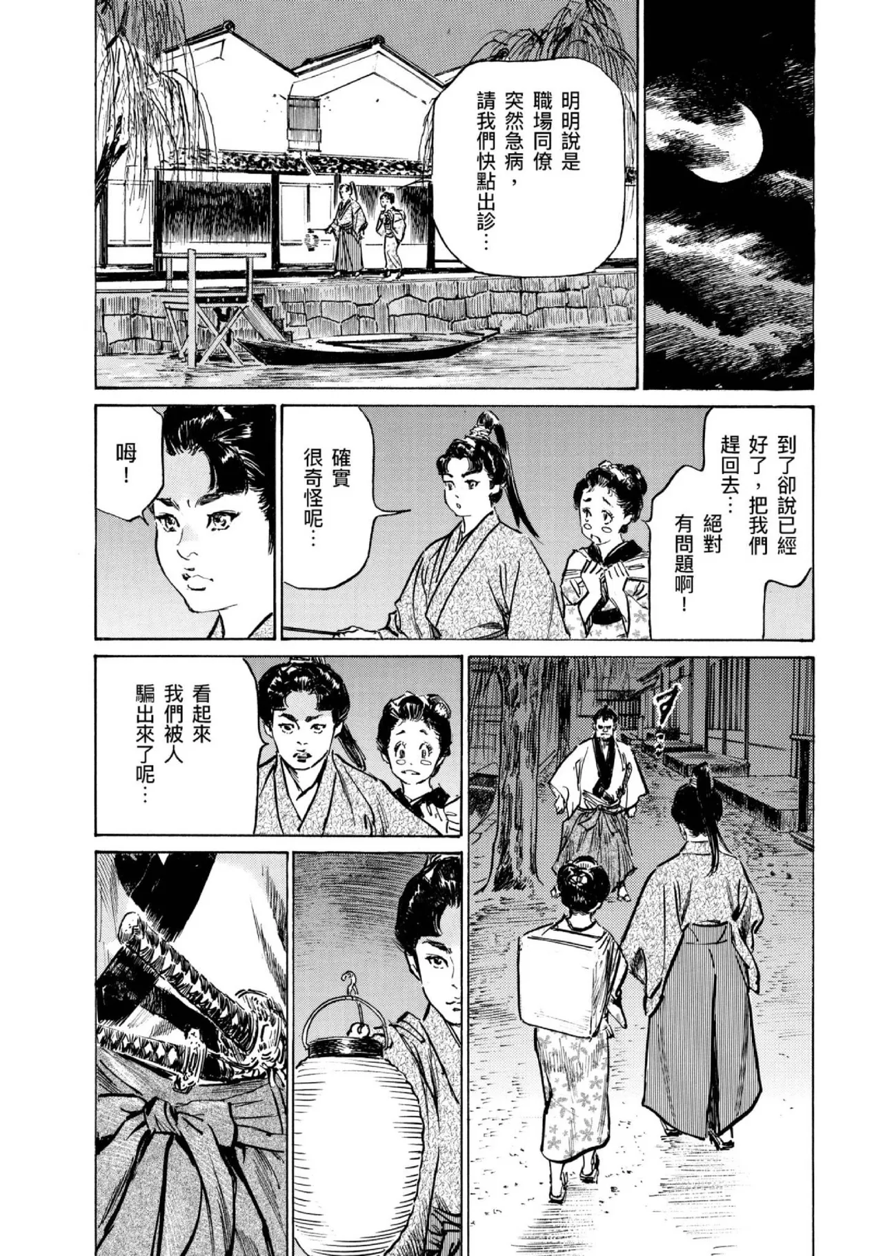 Tenpou Momoiro Suikoden 4 | 天保桃色水滸傳 4 page 125 - story arc kimono hentai manga - read online free