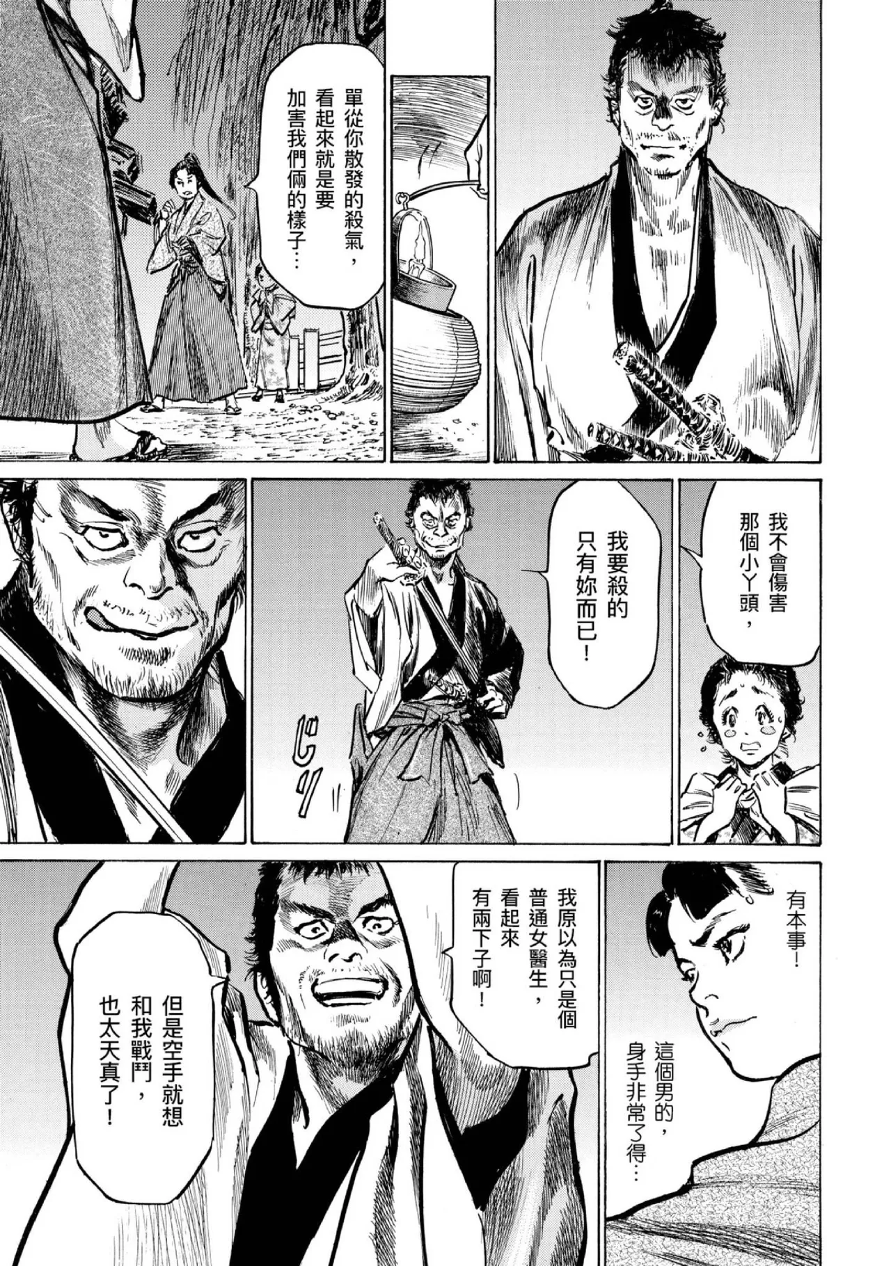 Tenpou Momoiro Suikoden 4 | 天保桃色水滸傳 4 page 126 - multi-work series tankoubon hentai manga - read online free