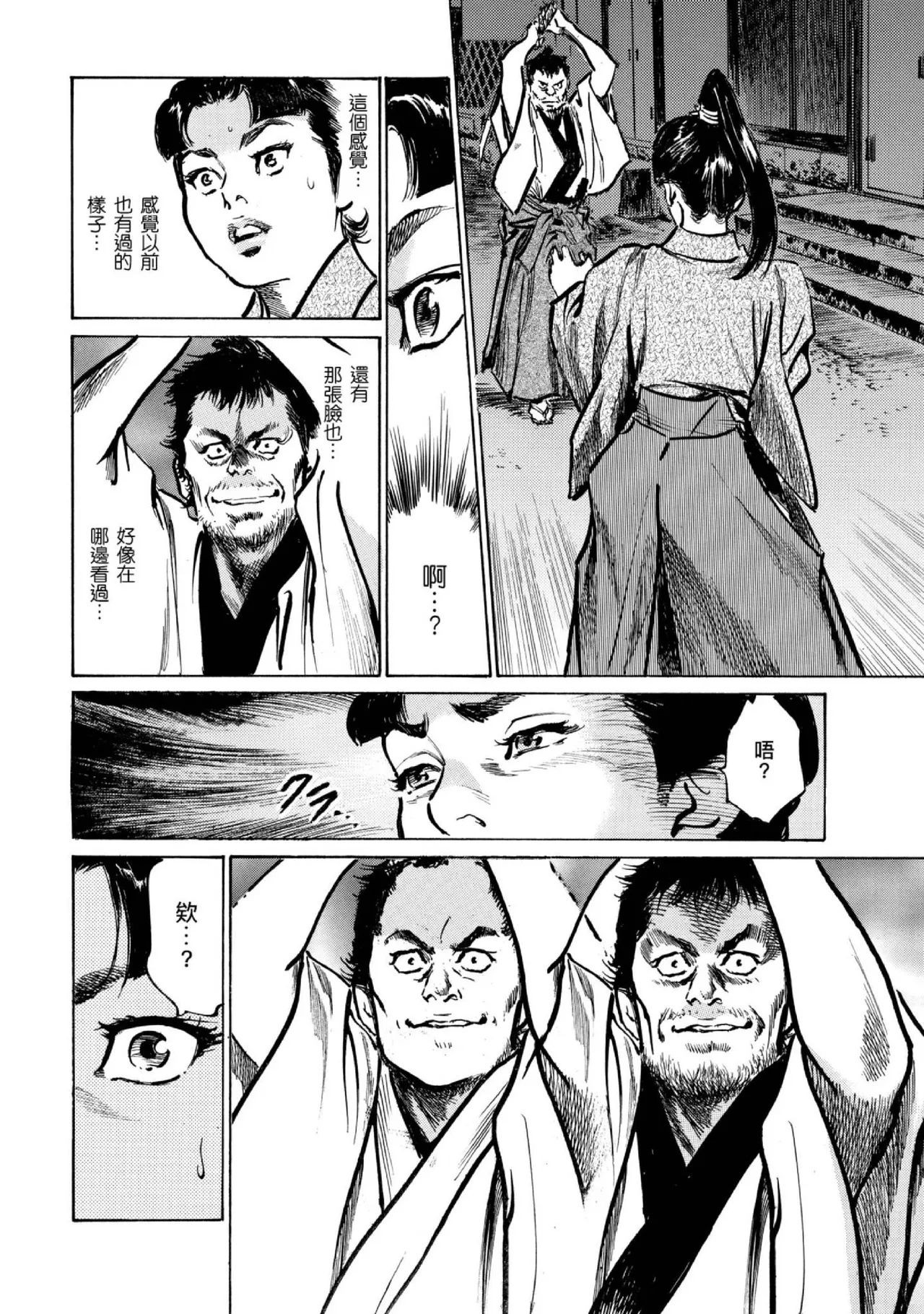 Tenpou Momoiro Suikoden 4 | 天保桃色水滸傳 4 page 127 - multi-work series tankoubon hentai manga - read online free