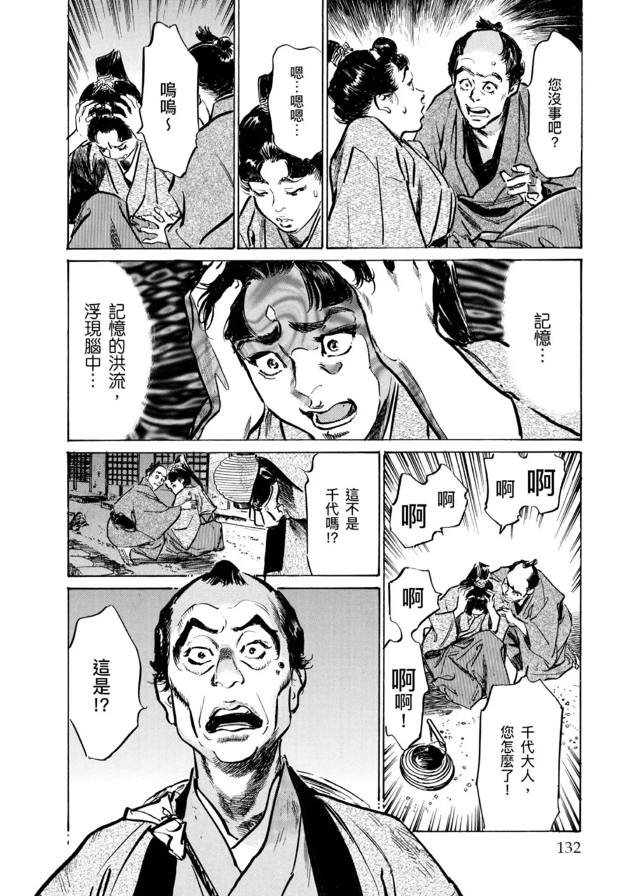 Tenpou Momoiro Suikoden 4 | 天保桃色水滸傳 4 page 133 - multi-work series tankoubon hentai manga - read online free