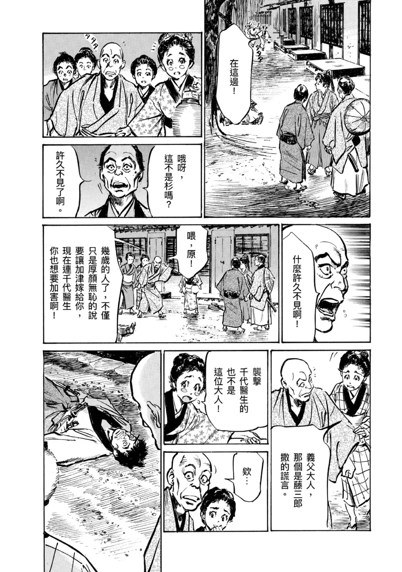 Tenpou Momoiro Suikoden 4 | 天保桃色水滸傳 4 - Page 137