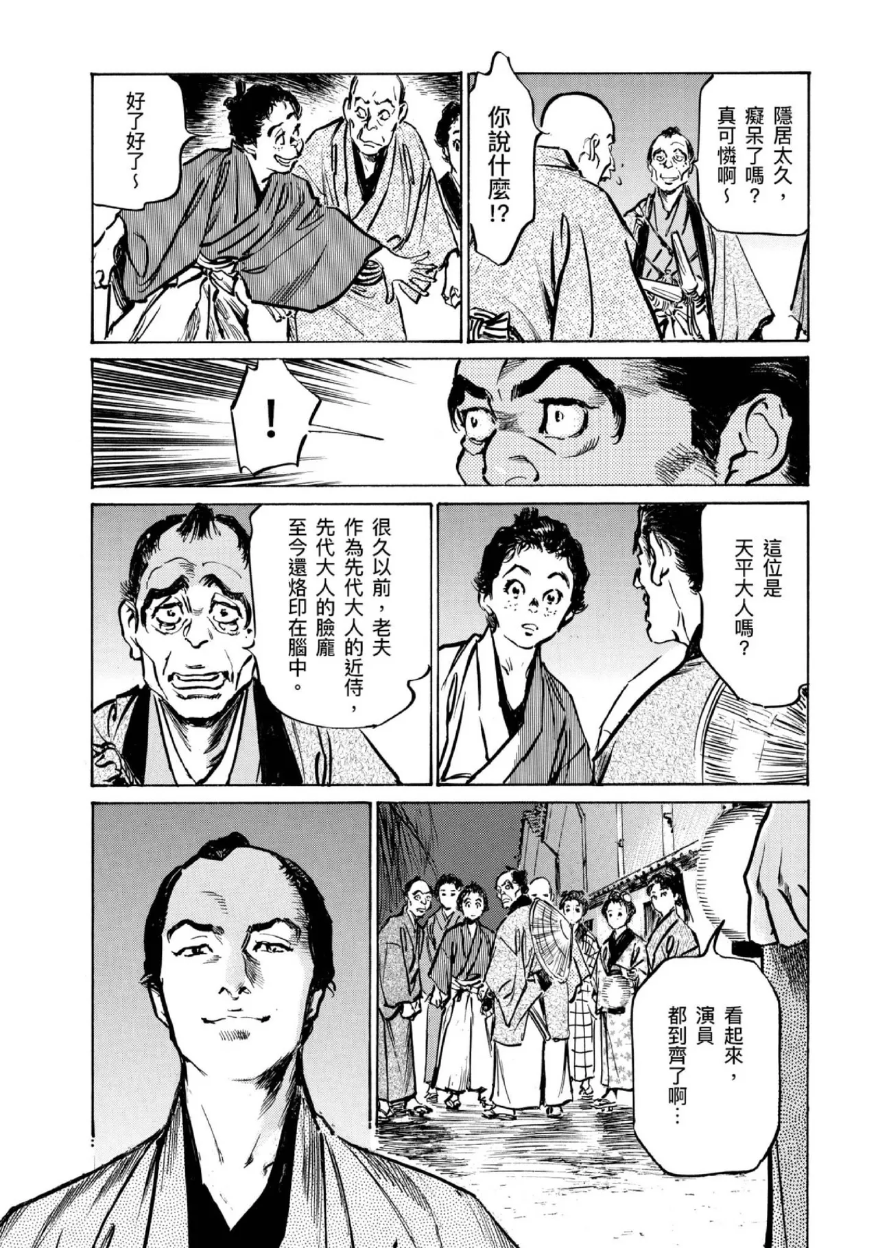 Tenpou Momoiro Suikoden 4 | 天保桃色水滸傳 4 page 138 - story arc kimono hentai manga - read online free