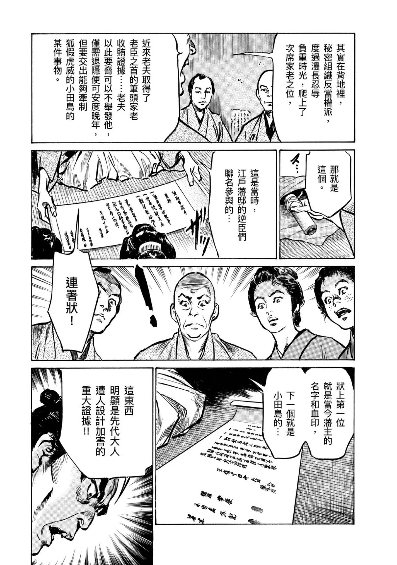 Tenpou Momoiro Suikoden 4 | 天保桃色水滸傳 4 page 140 - story arc kimono hentai manga - read online free