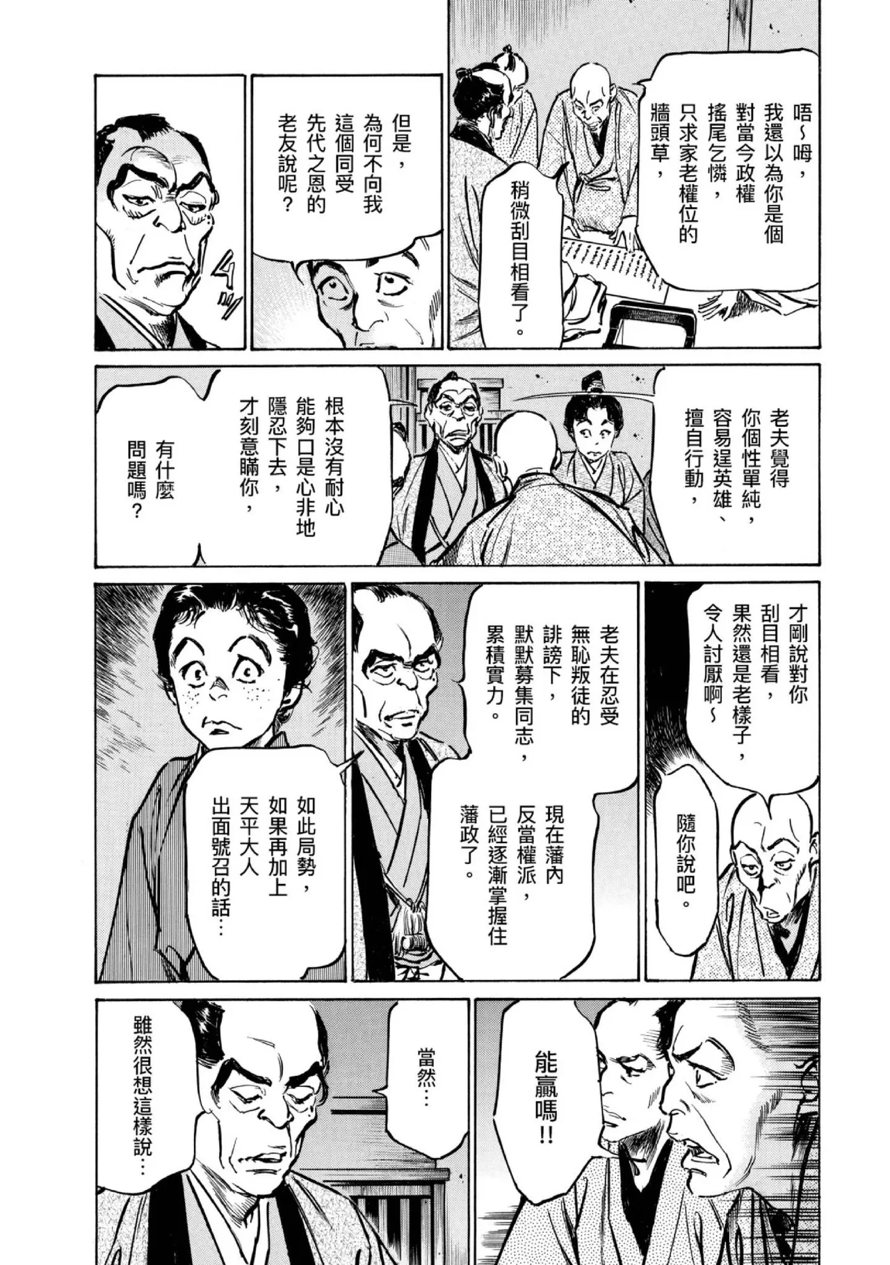 Tenpou Momoiro Suikoden 4 | 天保桃色水滸傳 4 - Page 141