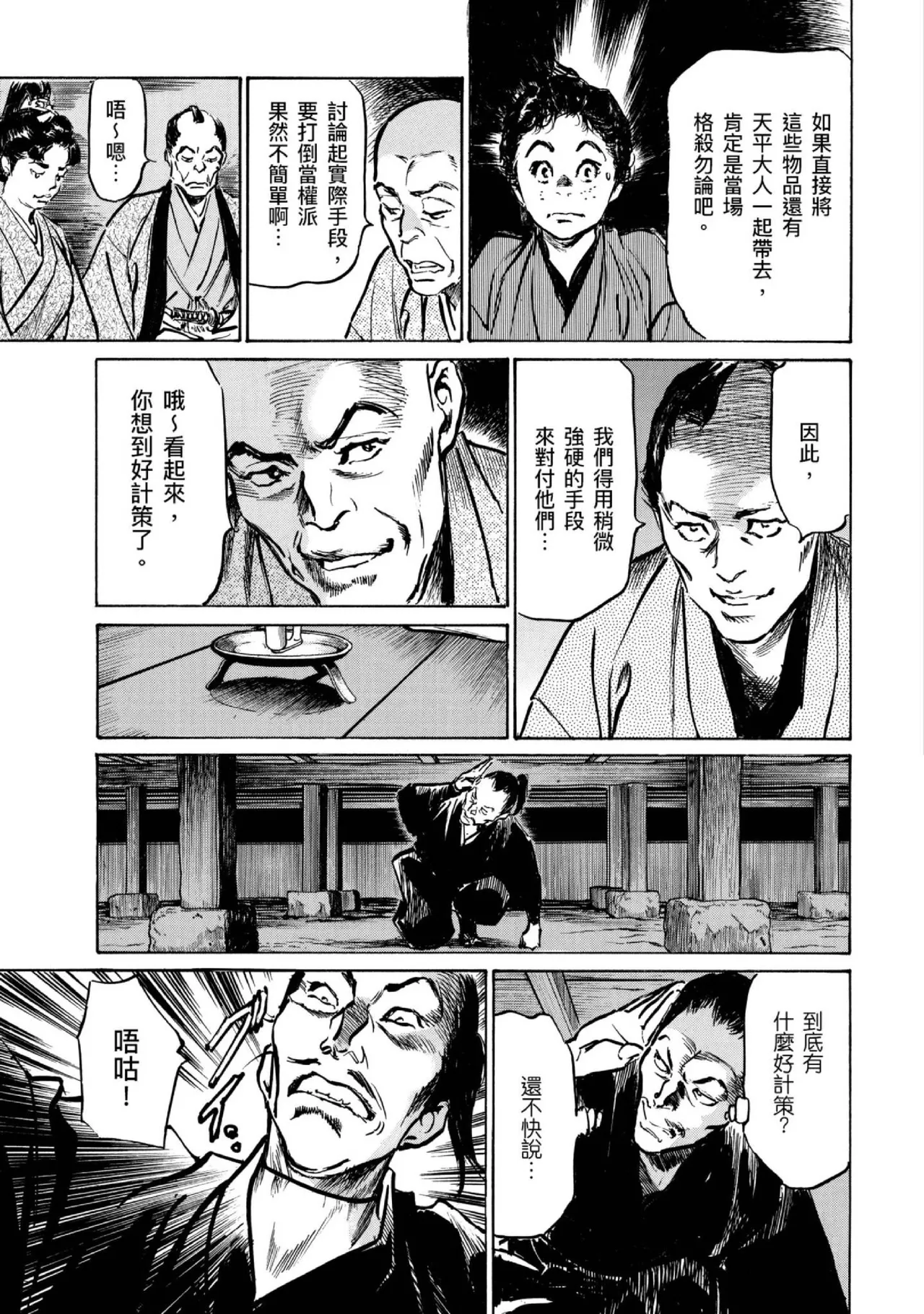 Tenpou Momoiro Suikoden 4 | 天保桃色水滸傳 4 page 154 - story arc kimono hentai manga - read online free