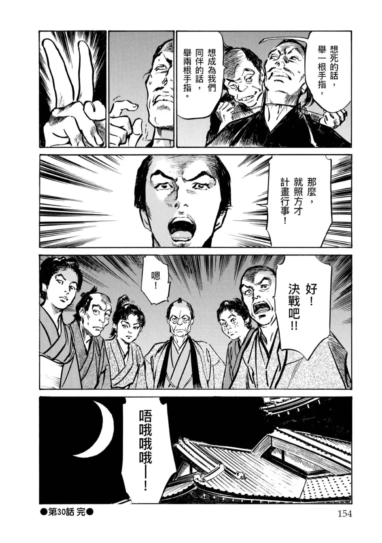 Tenpou Momoiro Suikoden 4 | 天保桃色水滸傳 4 page 155 - multi-work series tankoubon hentai manga - read online free