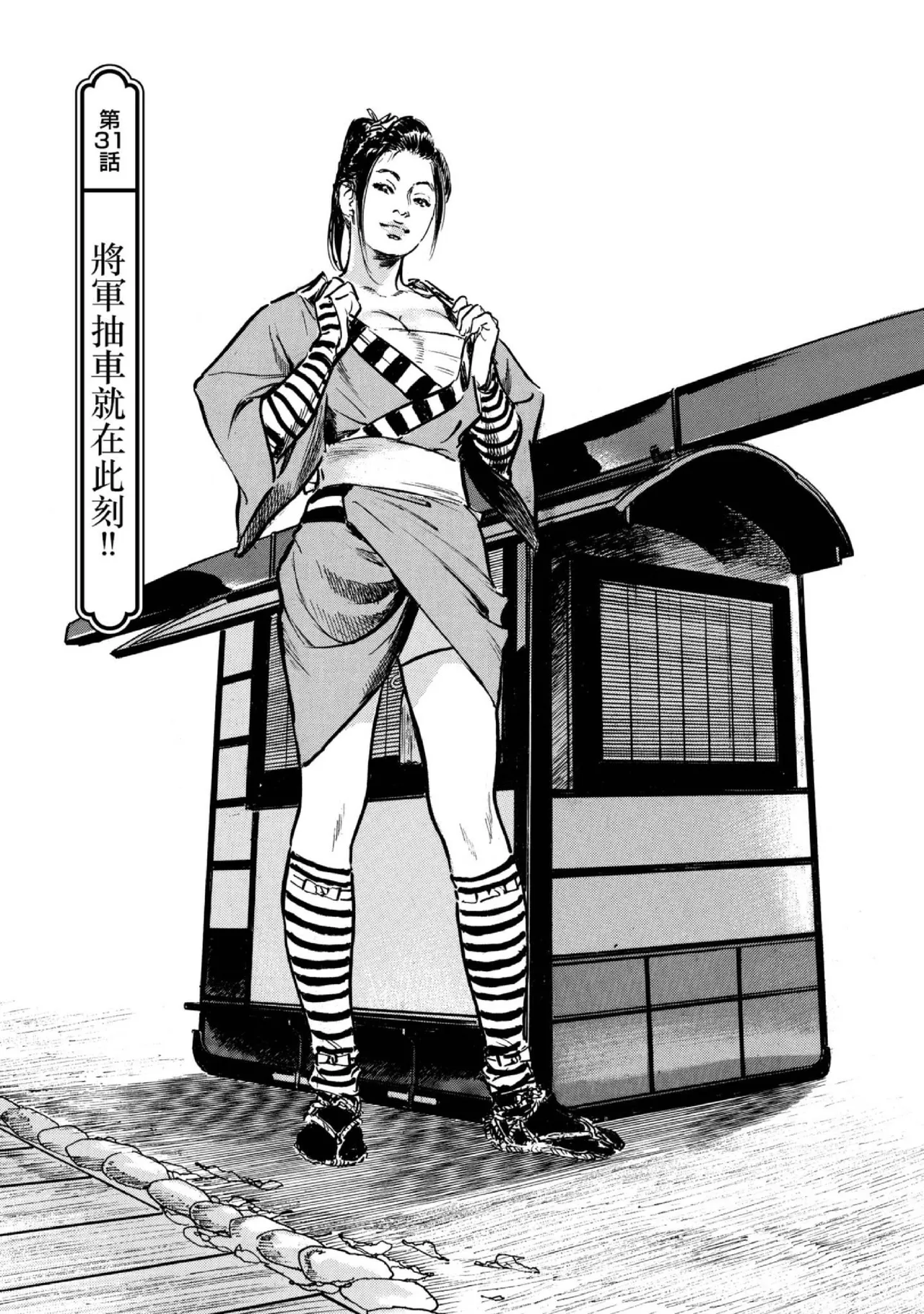 Tenpou Momoiro Suikoden 4 | 天保桃色水滸傳 4 - Page 156