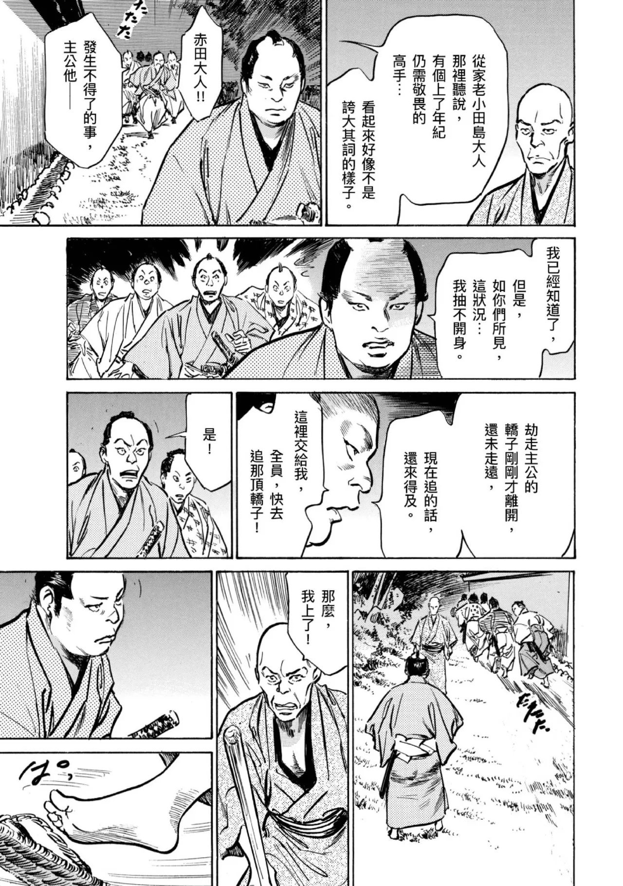 Tenpou Momoiro Suikoden 4 | 天保桃色水滸傳 4 - Page 162