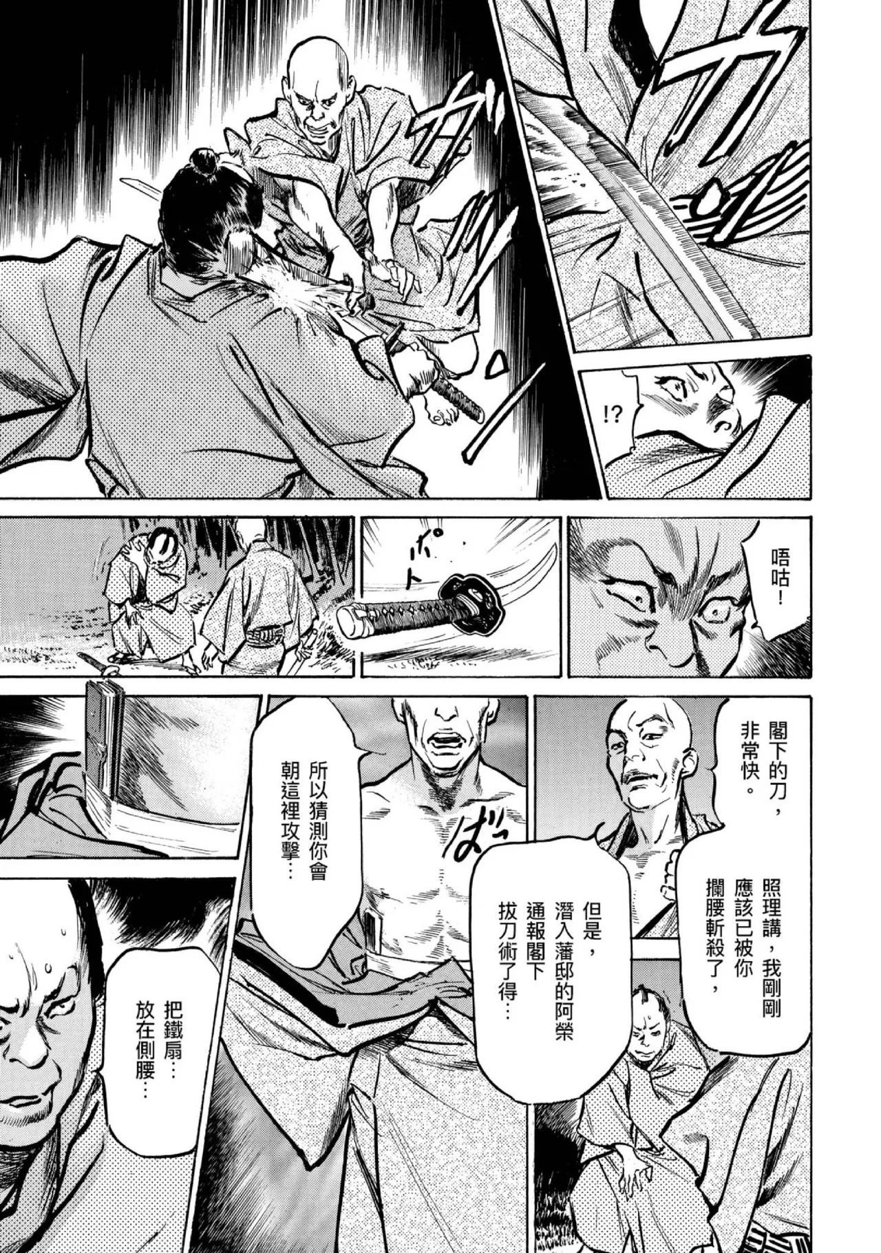 Tenpou Momoiro Suikoden 4 | 天保桃色水滸傳 4 - Page 164