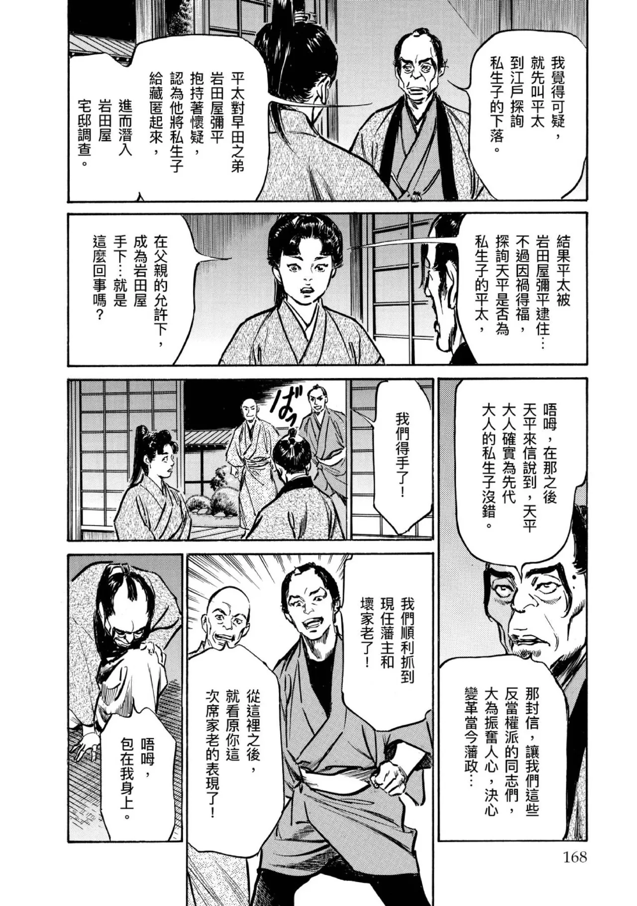 Tenpou Momoiro Suikoden 4 | 天保桃色水滸傳 4 - Page 169