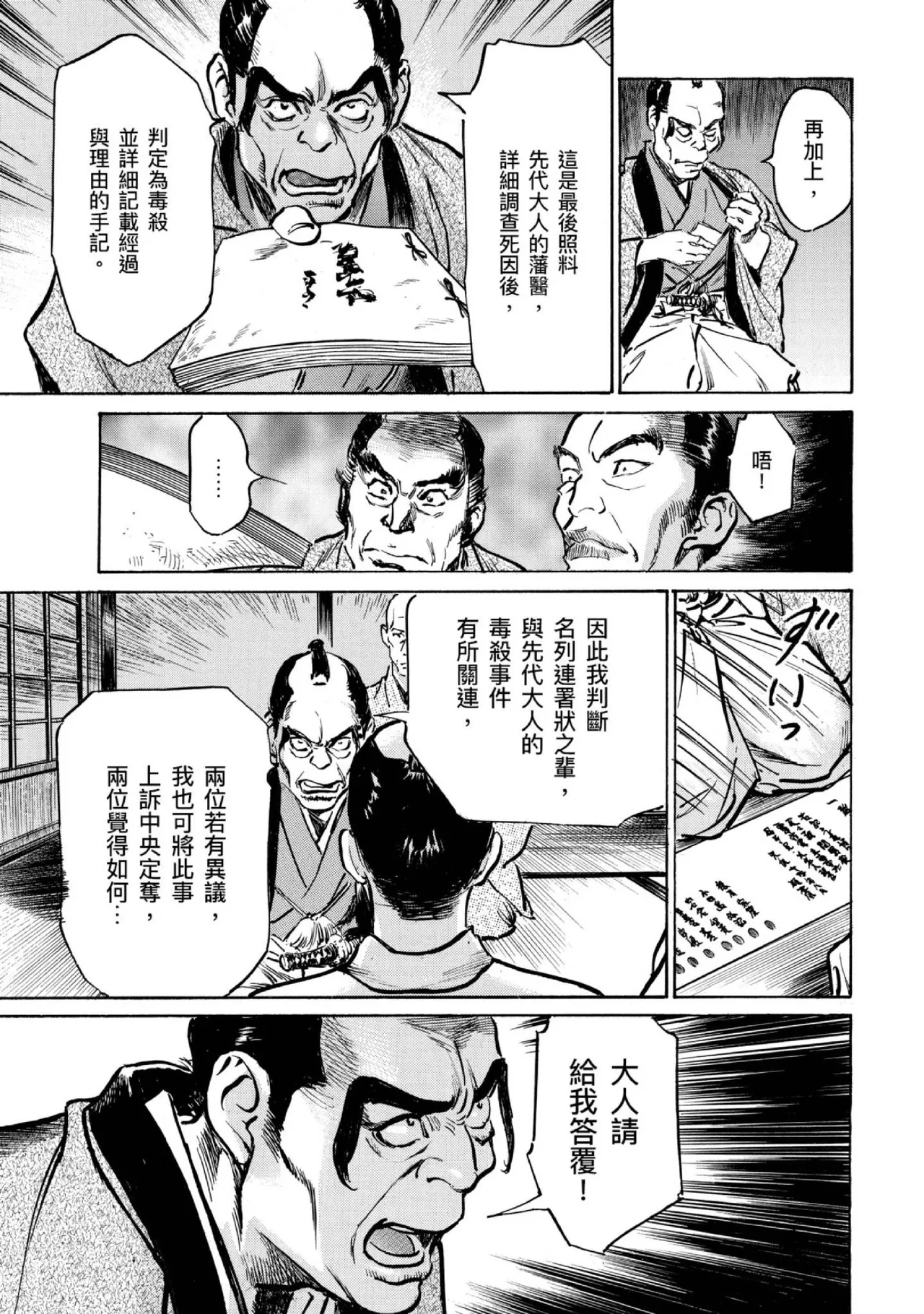 Tenpou Momoiro Suikoden 4 | 天保桃色水滸傳 4 page 172 - story arc kimono hentai manga - read online free