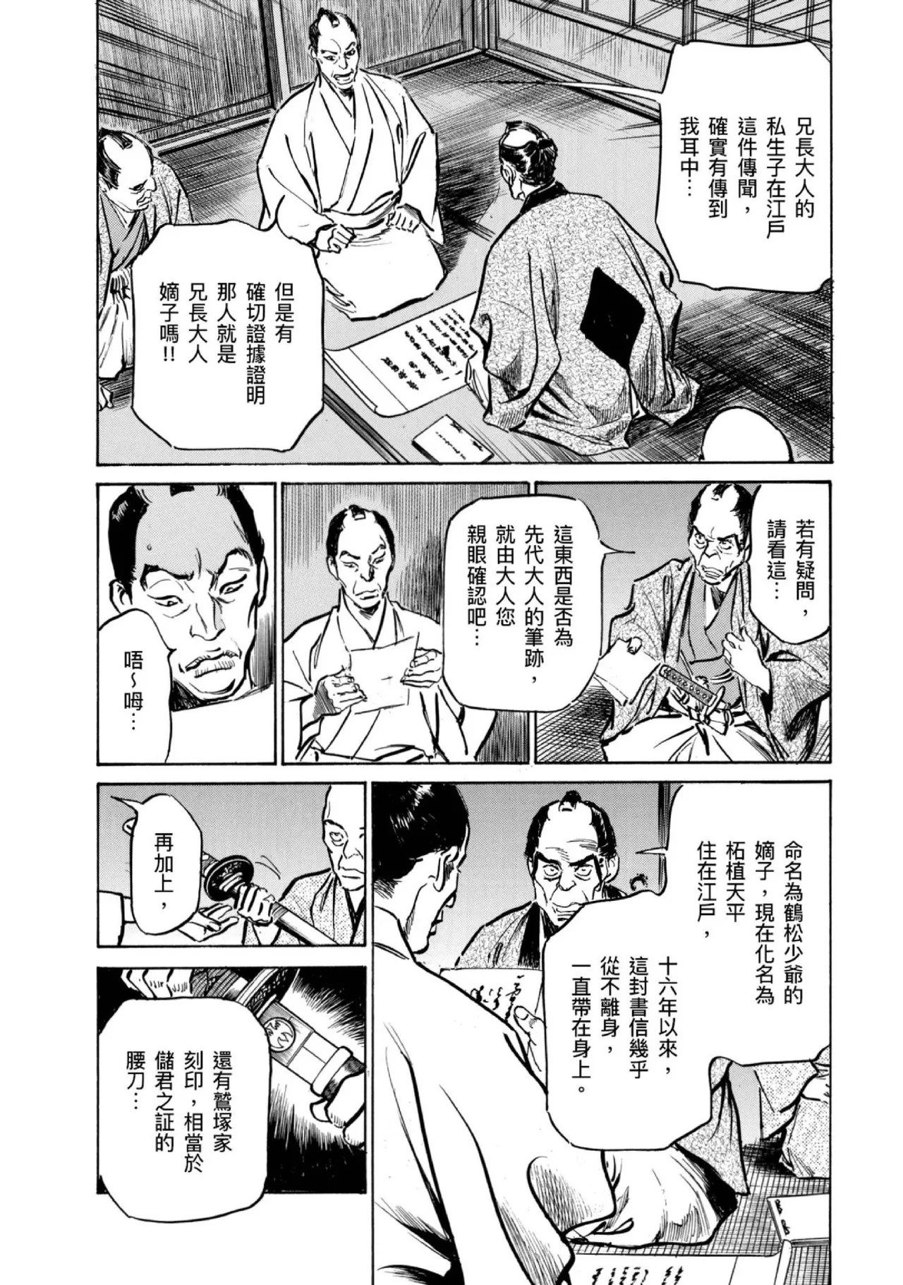 Tenpou Momoiro Suikoden 4 | 天保桃色水滸傳 4 page 175 - story arc kimono hentai manga - read online free