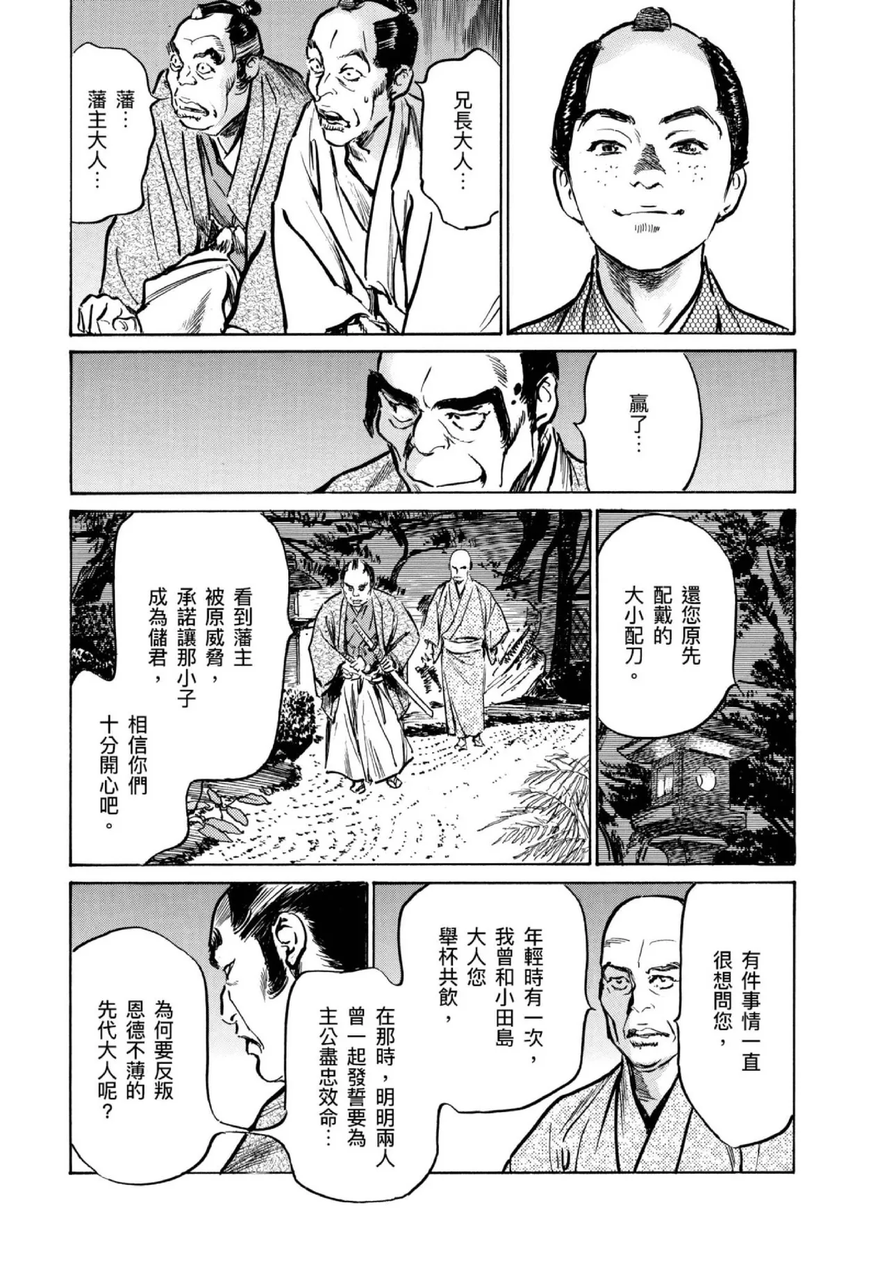 Tenpou Momoiro Suikoden 4 | 天保桃色水滸傳 4 - Page 178