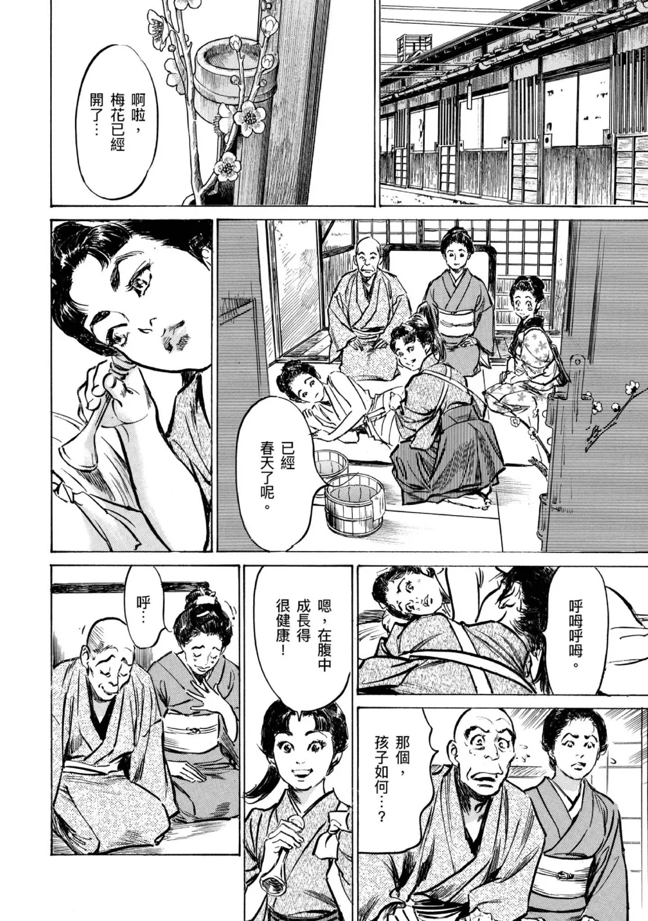 Tenpou Momoiro Suikoden 4 | 天保桃色水滸傳 4 page 189 - story arc kimono hentai manga - read online free