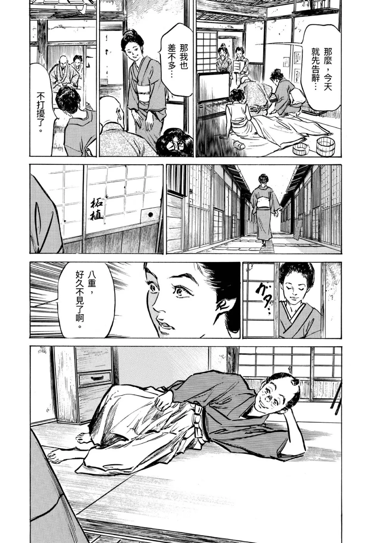 Tenpou Momoiro Suikoden 4 | 天保桃色水滸傳 4 page 190 - multi-work series tankoubon hentai manga - read online free