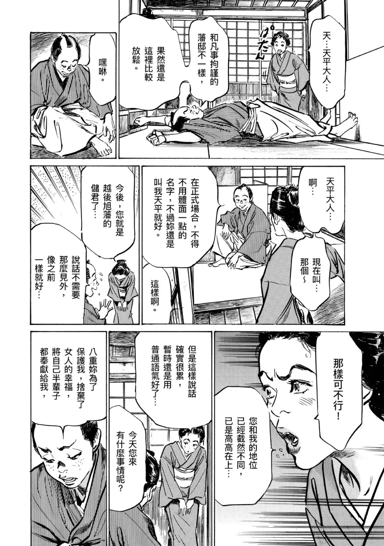 Tenpou Momoiro Suikoden 4 | 天保桃色水滸傳 4 page 191 - story arc kimono hentai manga - read online free