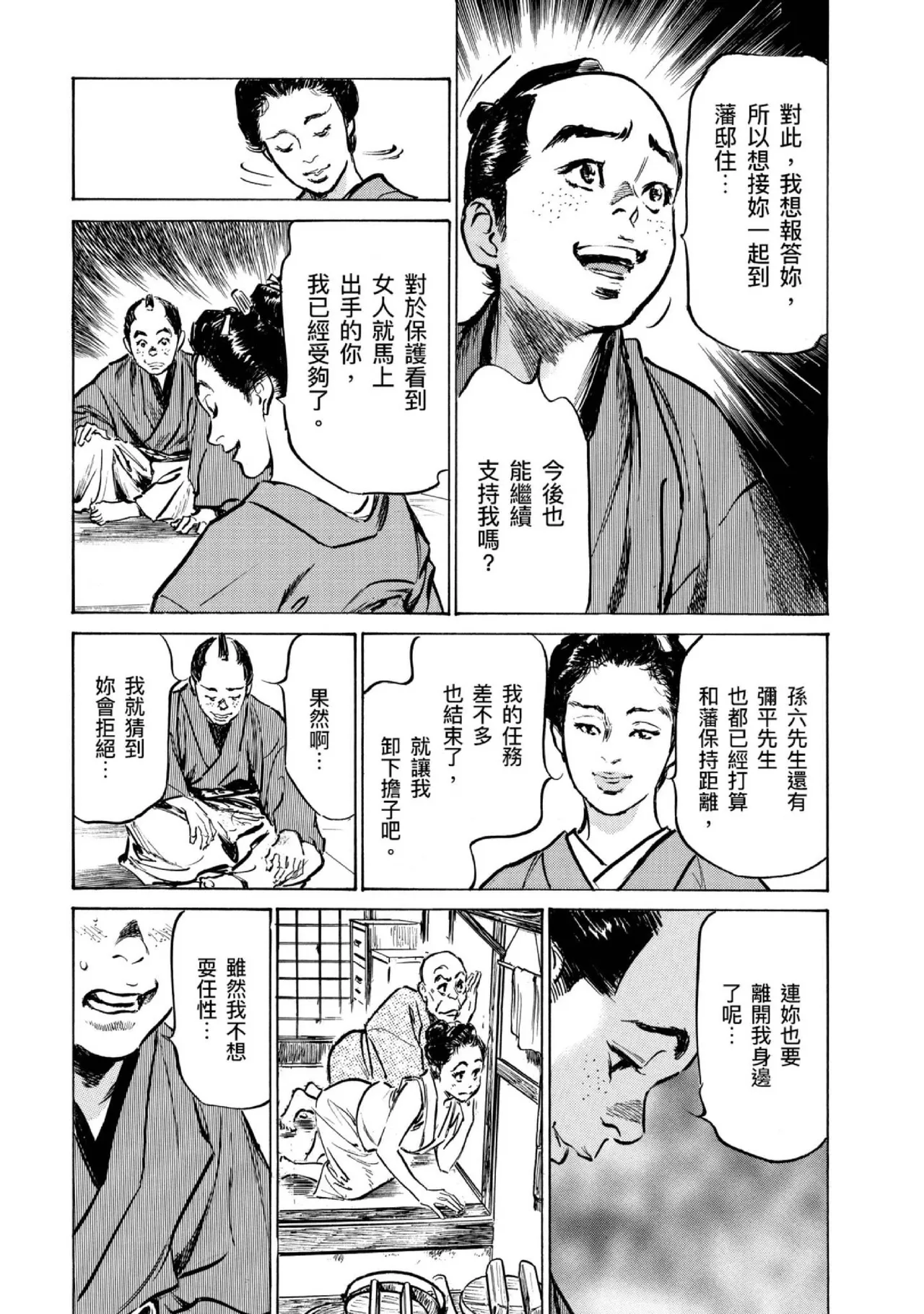 Tenpou Momoiro Suikoden 4 | 天保桃色水滸傳 4 page 192 - multi-work series tankoubon hentai manga - read online free