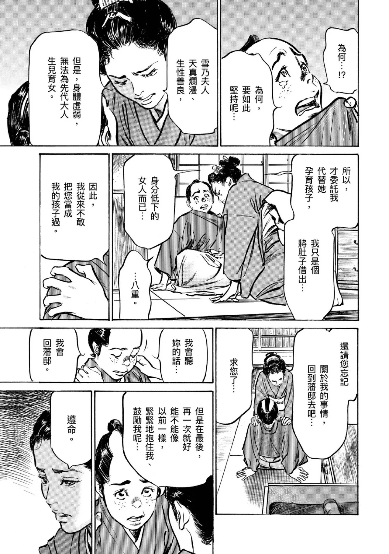 Tenpou Momoiro Suikoden 4 | 天保桃色水滸傳 4 - Page 194