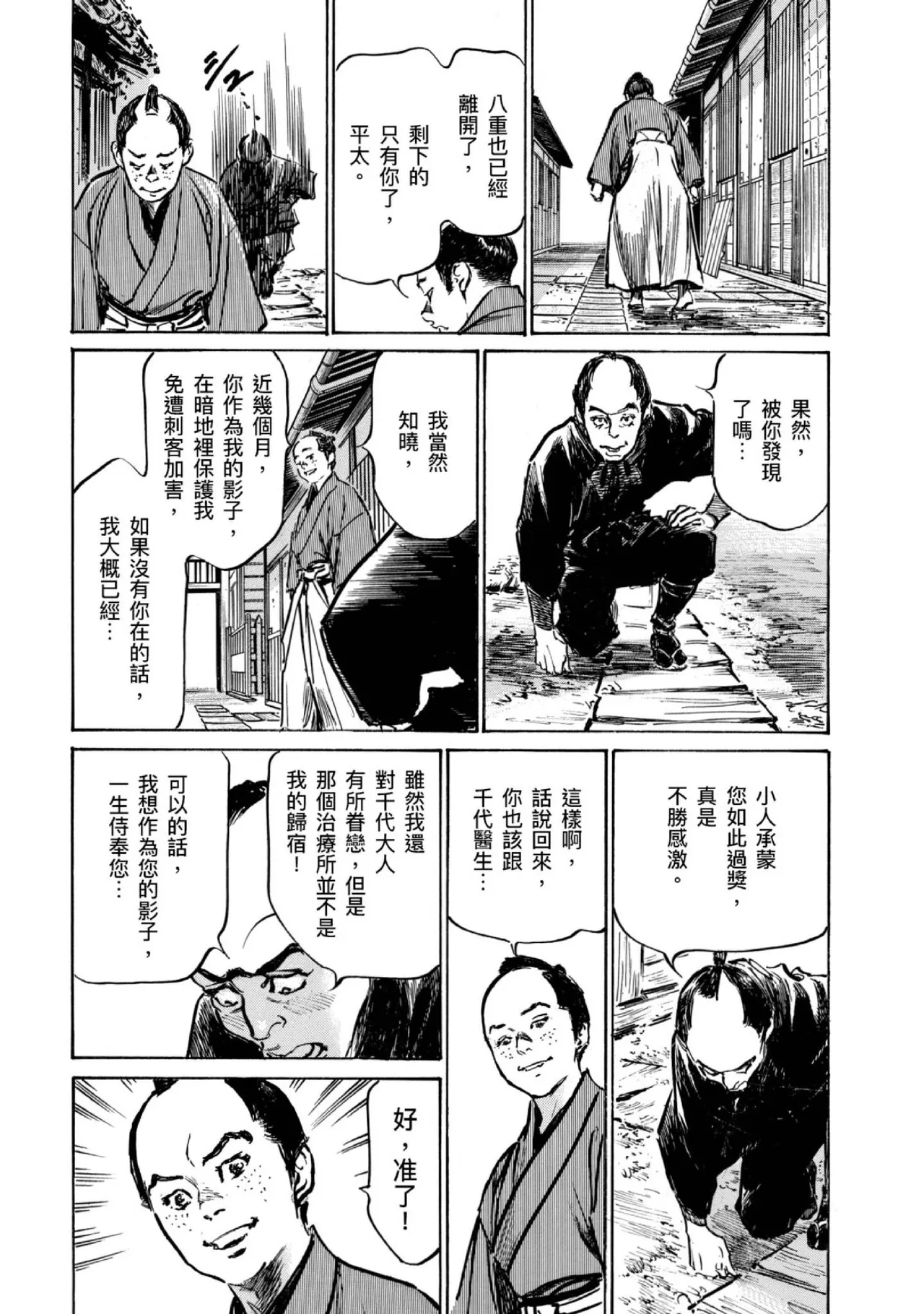 Tenpou Momoiro Suikoden 4 | 天保桃色水滸傳 4 - Page 196