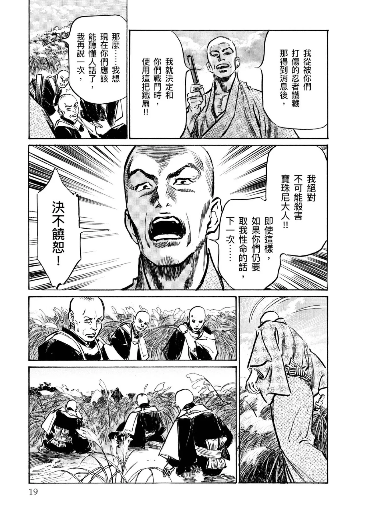 Tenpou Momoiro Suikoden 4 | 天保桃色水滸傳 4 page 20 - multi-work series tankoubon hentai manga - read online free