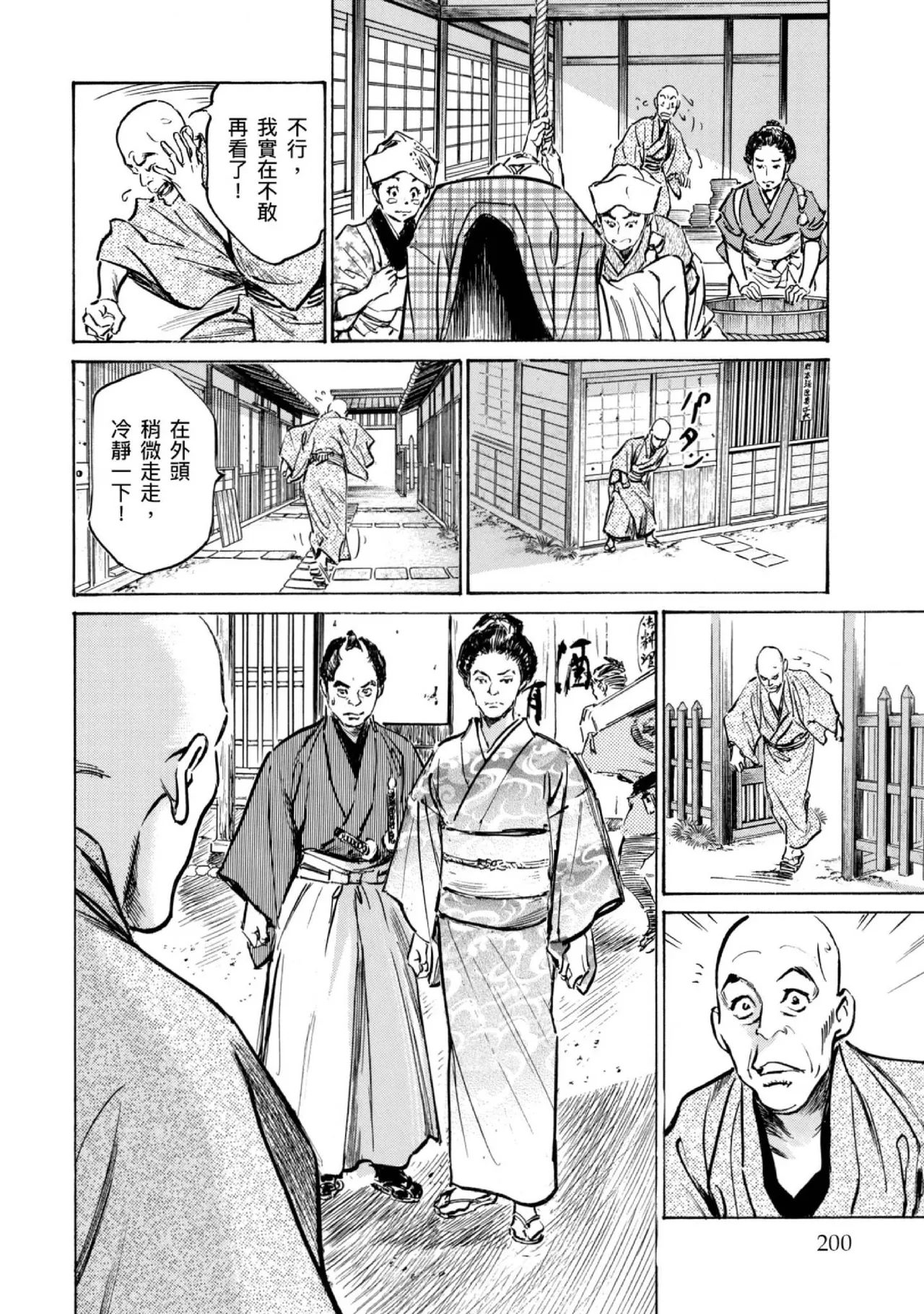 Tenpou Momoiro Suikoden 4 | 天保桃色水滸傳 4 page 201 - multi-work series tankoubon hentai manga - read online free