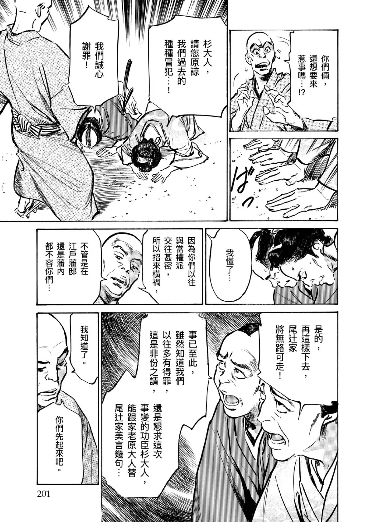 Tenpou Momoiro Suikoden 4 | 天保桃色水滸傳 4 page 202 - story arc kimono hentai manga - read online free