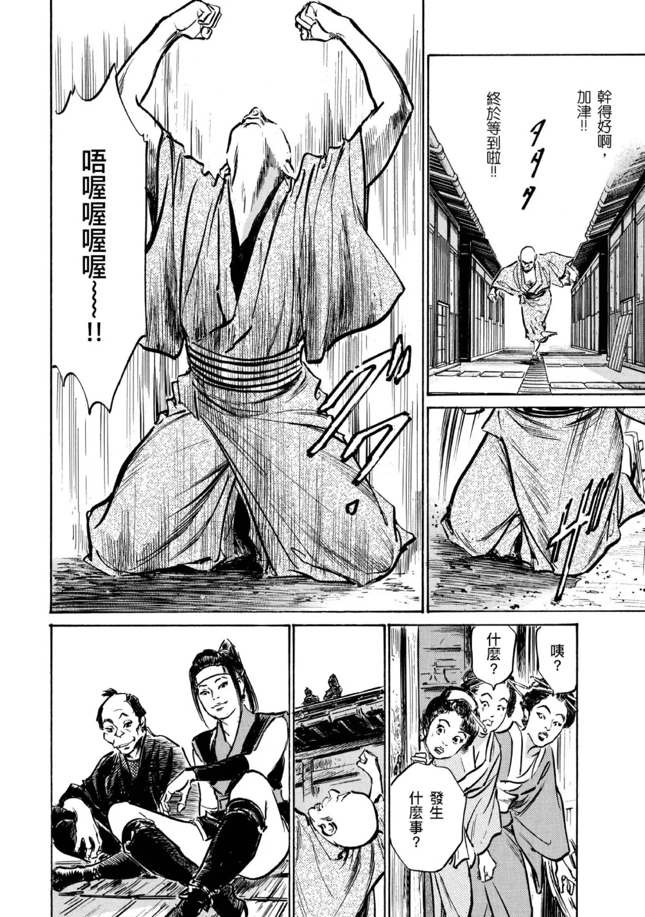 Tenpou Momoiro Suikoden 4 | 天保桃色水滸傳 4 page 205 - story arc kimono hentai manga - read online free
