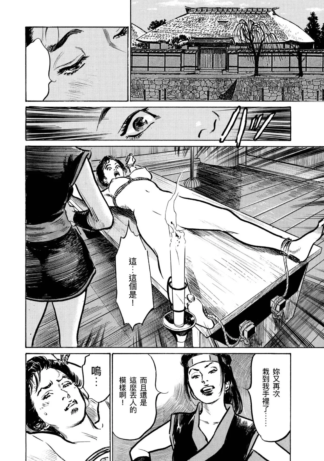 Tenpou Momoiro Suikoden 4 | 天保桃色水滸傳 4 page 21 - multi-work series tankoubon hentai manga - read online free